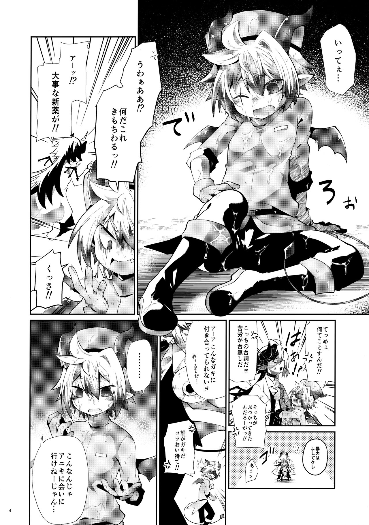 Hatsujou Nyanko wa Aniki ni Muchuu page 3 full