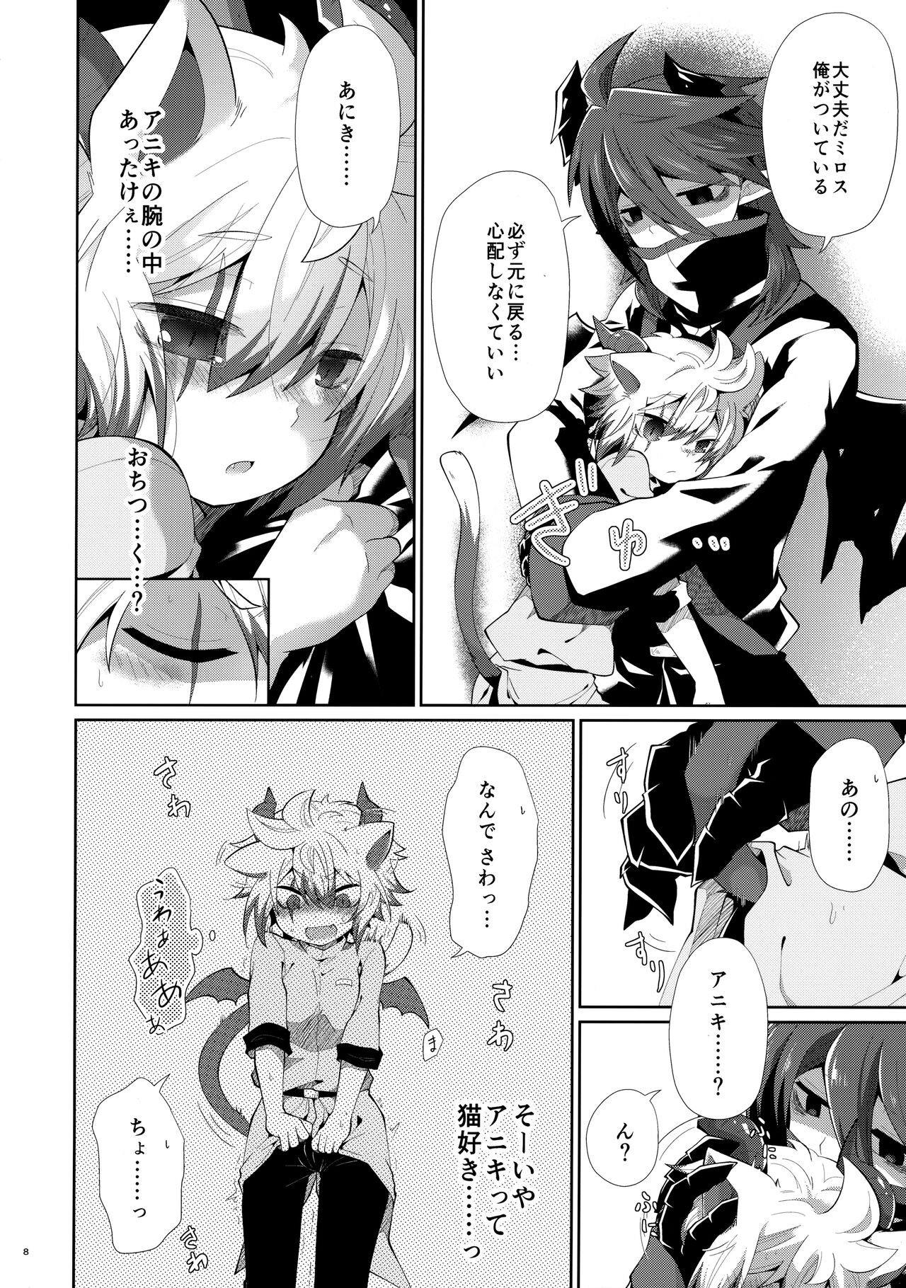 Hatsujou Nyanko wa Aniki ni Muchuu page 7 full