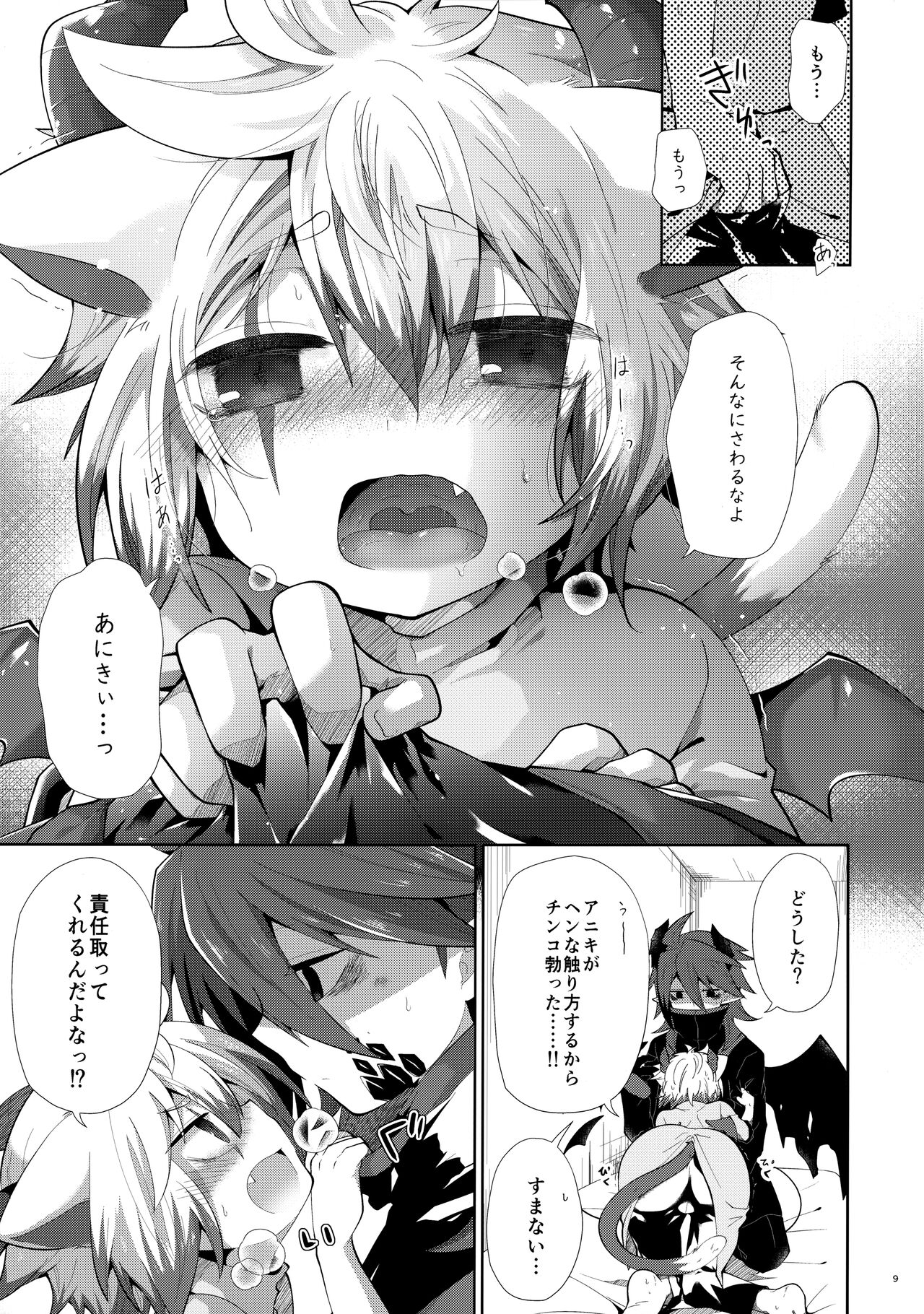 Hatsujou Nyanko wa Aniki ni Muchuu page 8 full