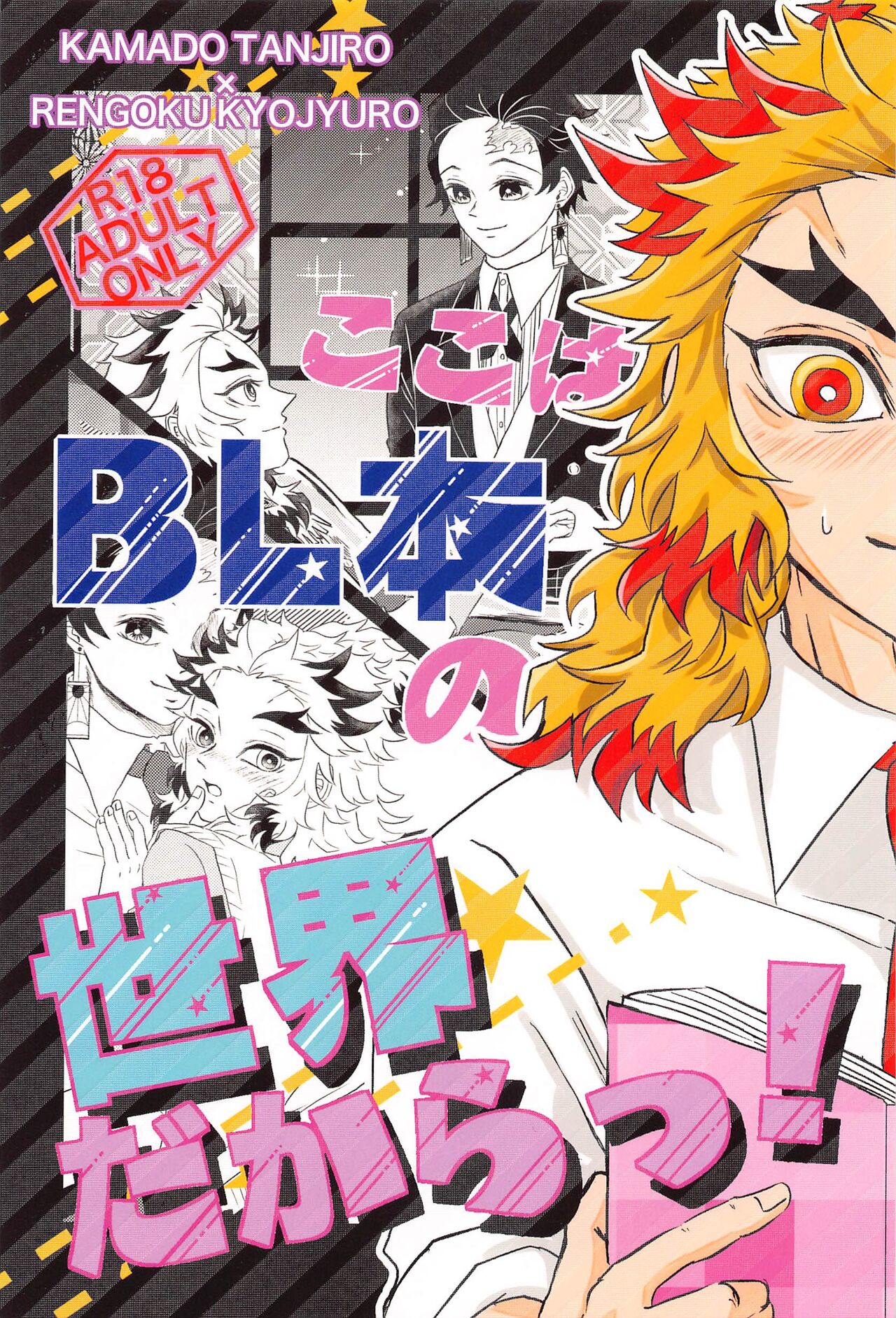 Koko wa  BL Hon no Sekai dakara! page 1 full