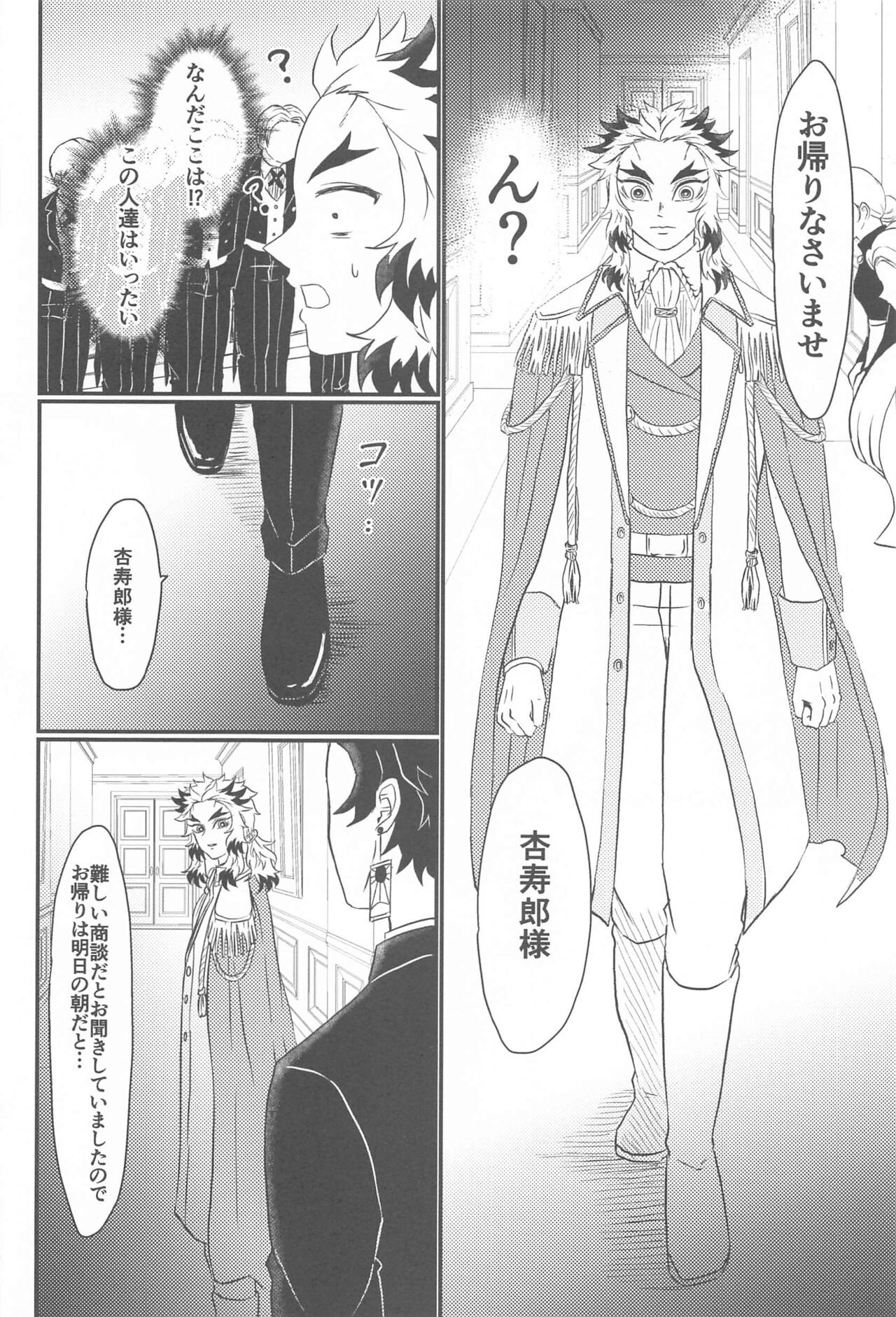 Koko wa  BL Hon no Sekai dakara! page 5 full