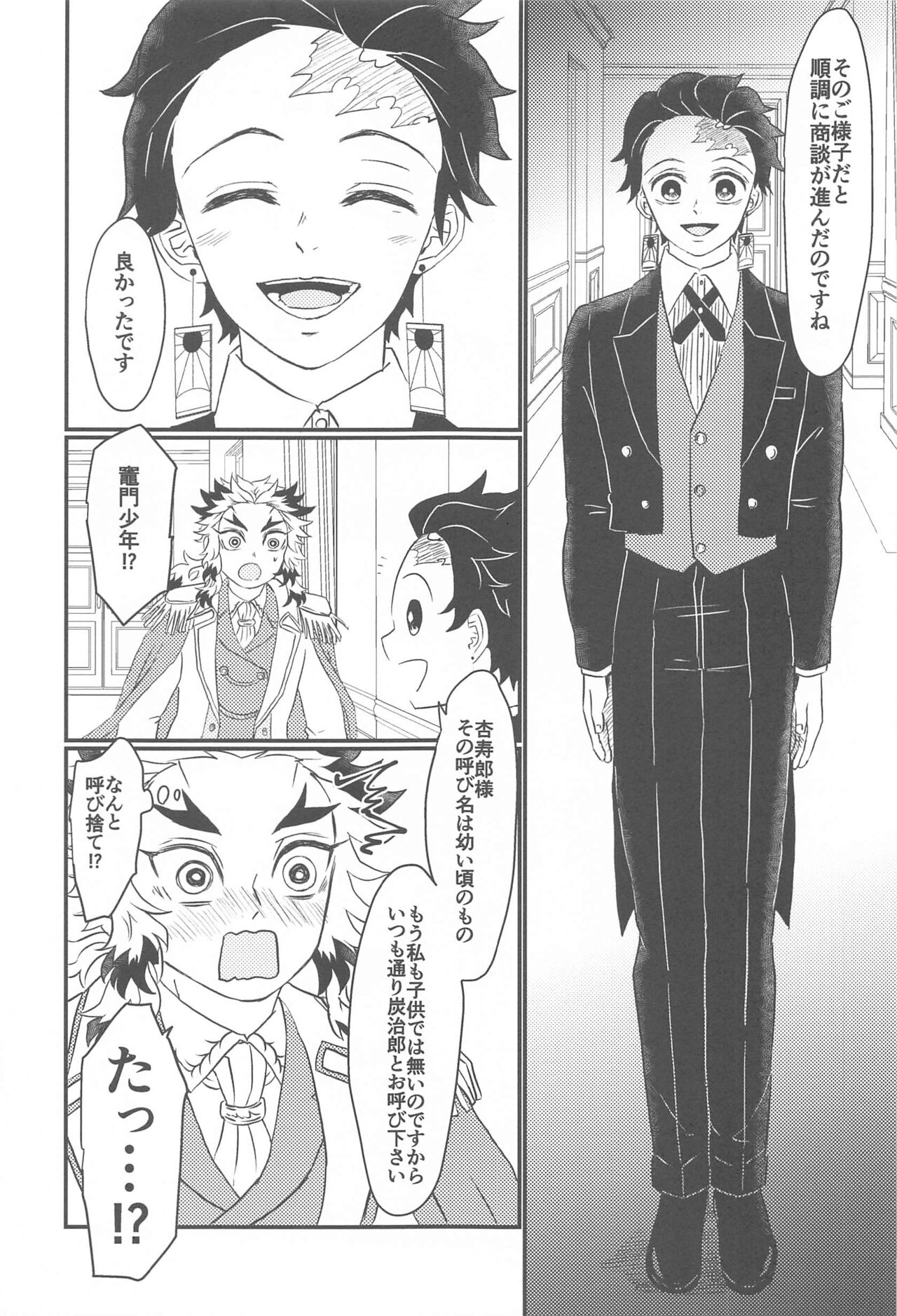 Koko wa  BL Hon no Sekai dakara! page 6 full