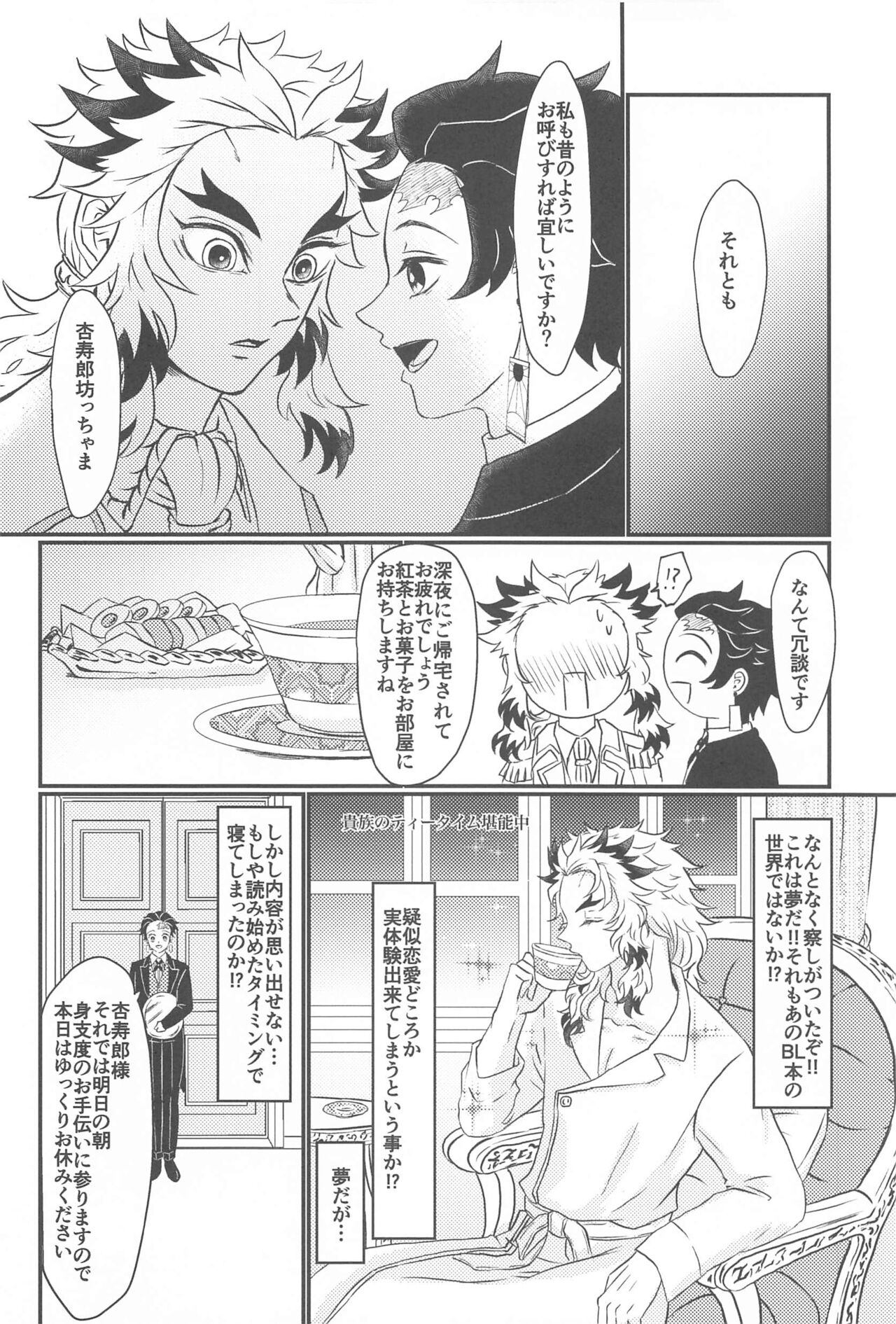 Koko wa  BL Hon no Sekai dakara! page 7 full