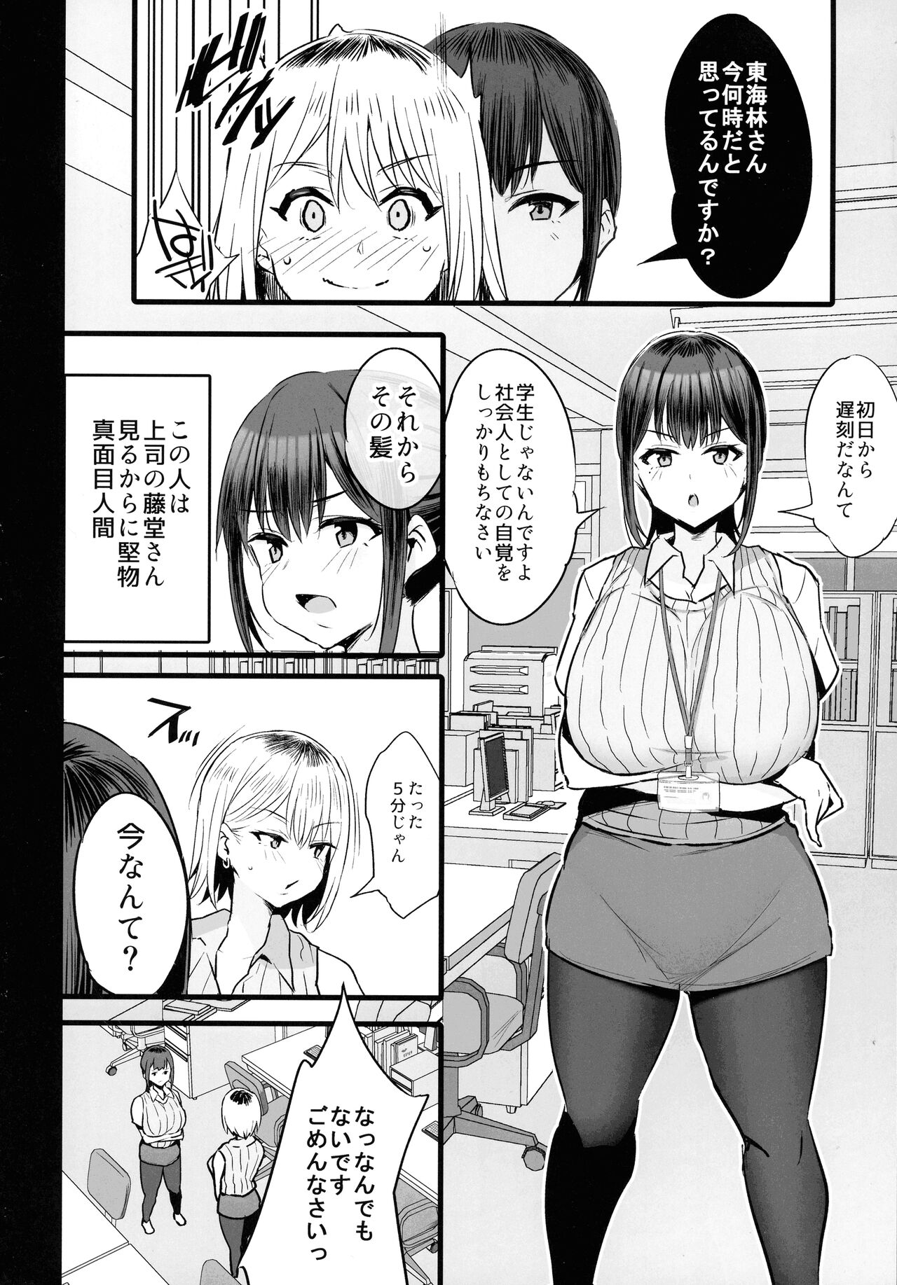 Haizoku sareta Saki wa Ianka deshita. 2 page 4 full