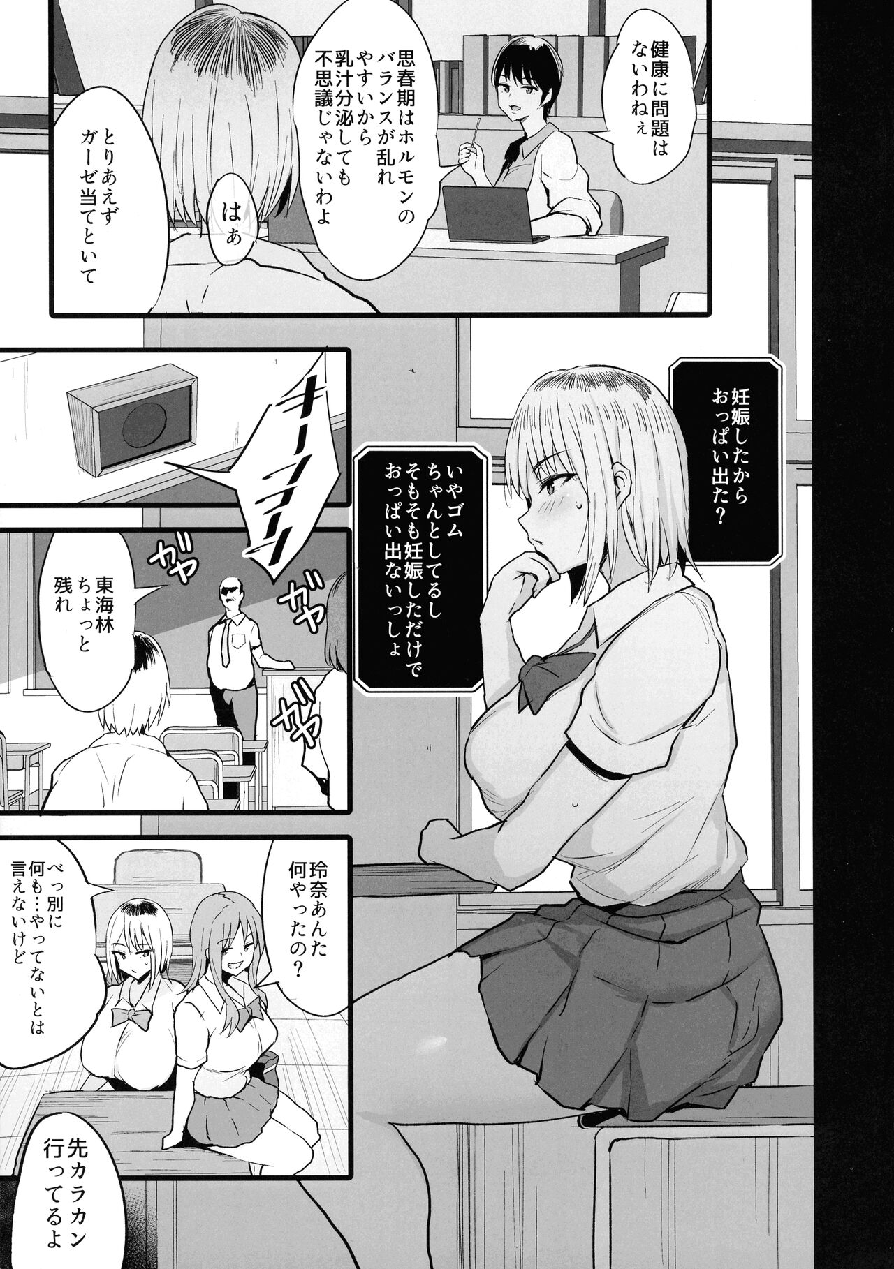 Haizoku sareta Saki wa Ianka deshita. 2 page 7 full