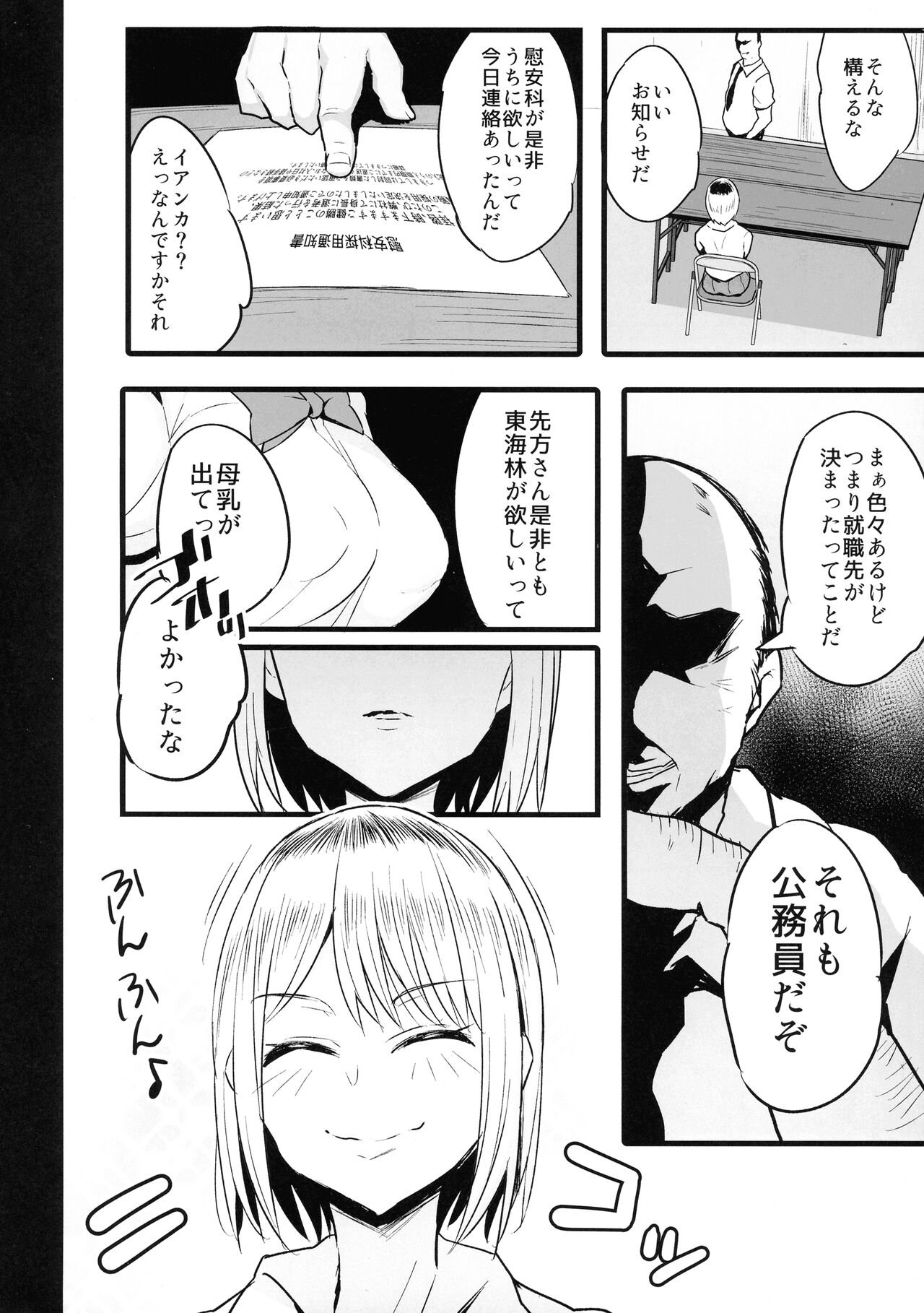 Haizoku sareta Saki wa Ianka deshita. 2 page 8 full
