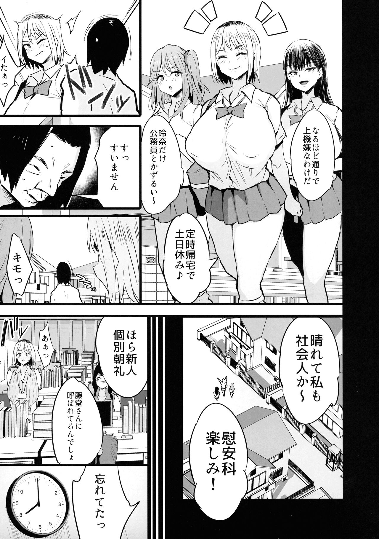 Haizoku sareta Saki wa Ianka deshita. 2 page 9 full