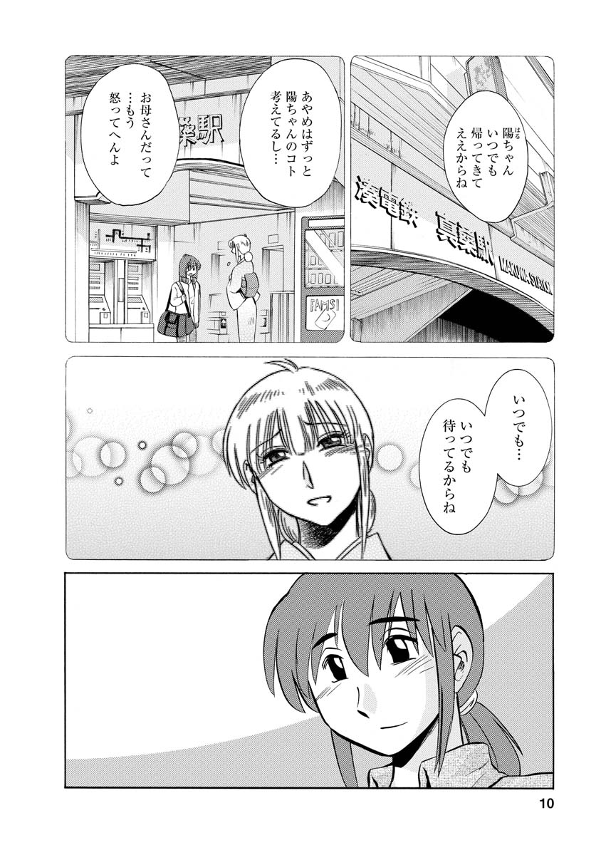 Hirugao 2 page 10 full