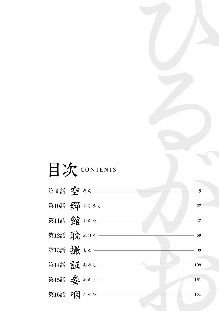 Hirugao 2 page 4 full