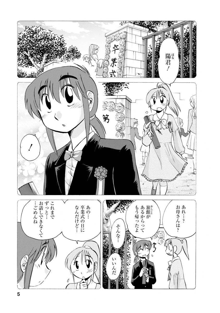 Hirugao 2 page 5 full