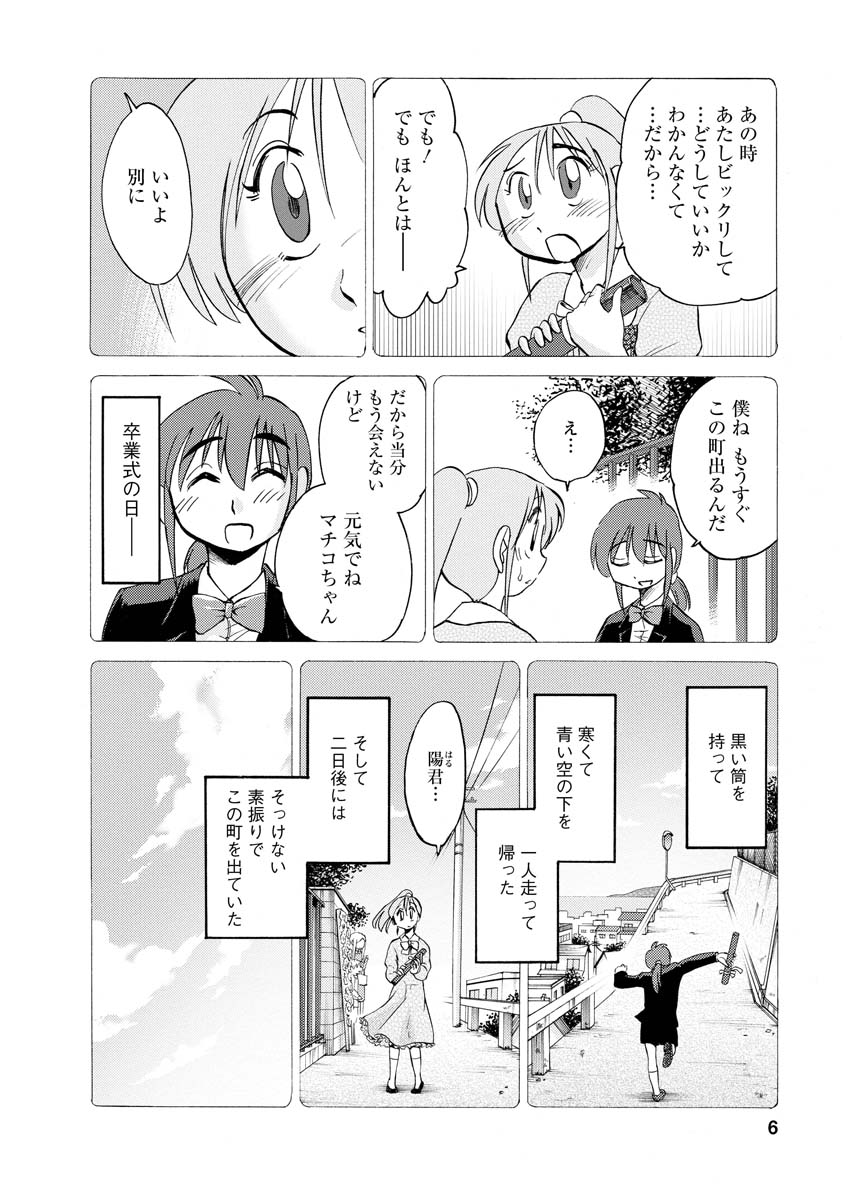 Hirugao 2 page 6 full