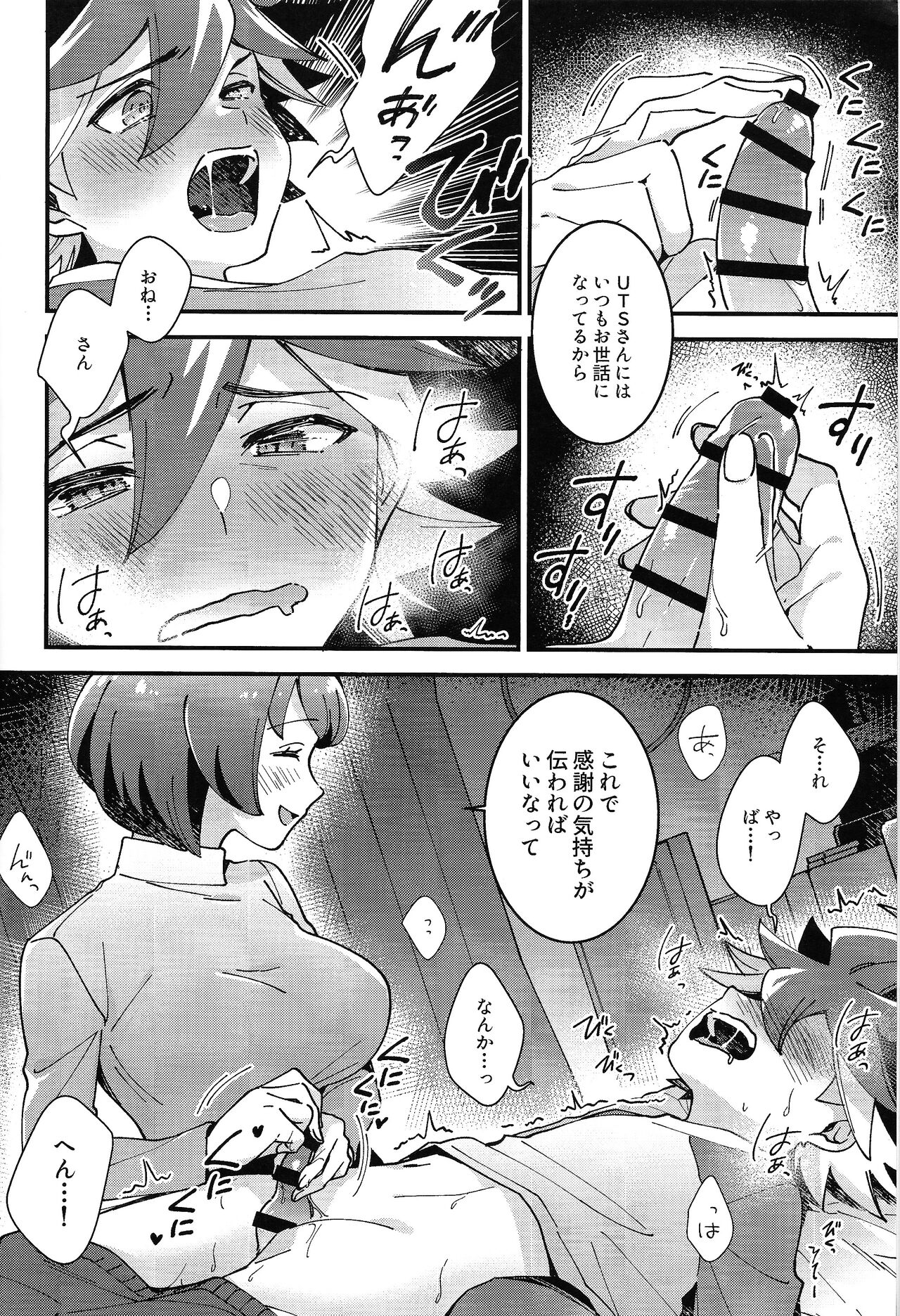 Sonna Otoshigoro. page 4 full