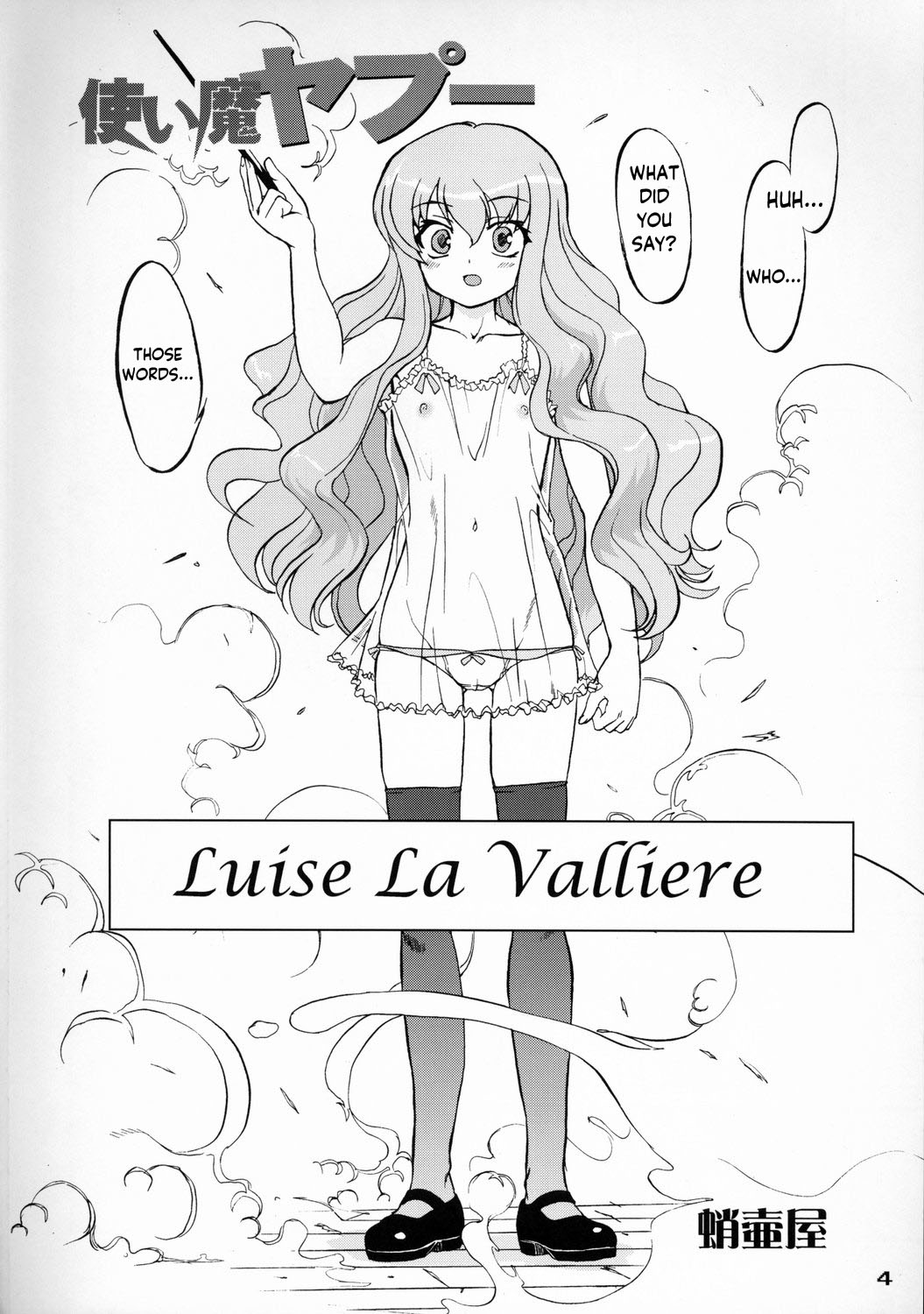 Tsukaima Yapoo page 3 full