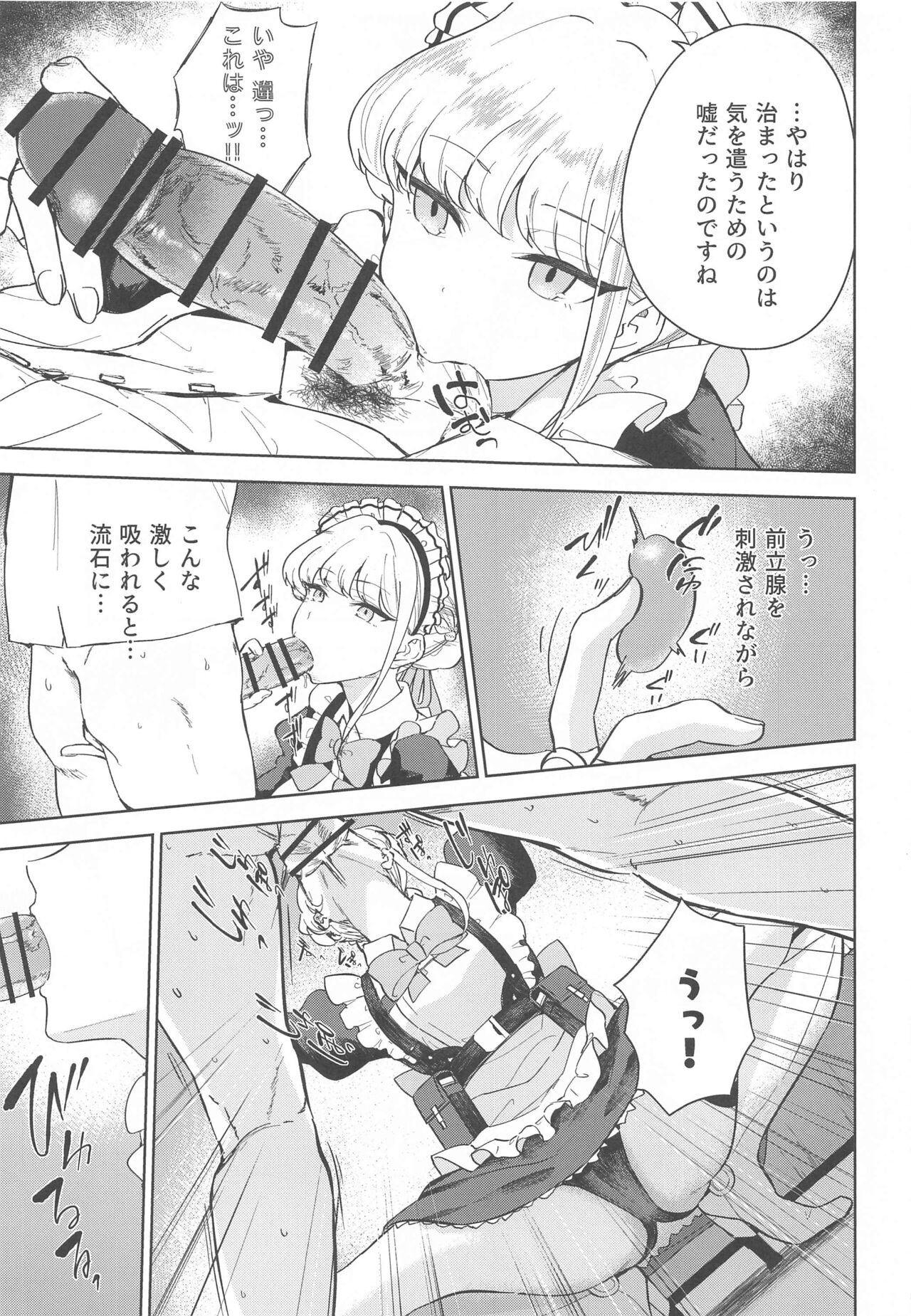 Made in Maid page 6 full