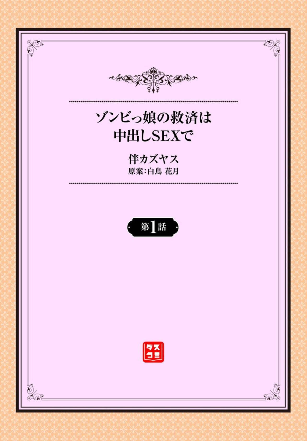 Zonbi mmusume no kyūsai wa-chū dashi SEX de 1-2 page 2 full