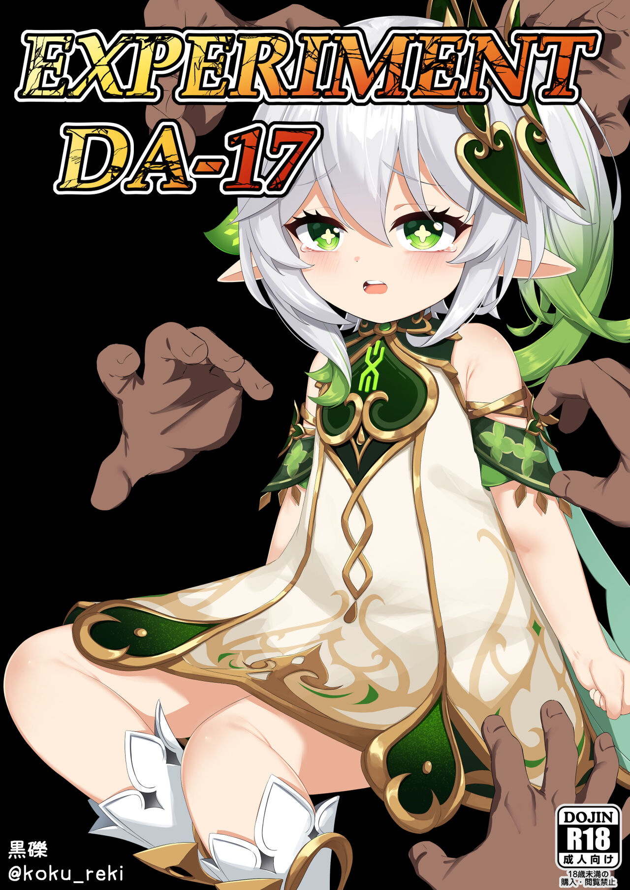 Jikken <Da 17> page 1 full