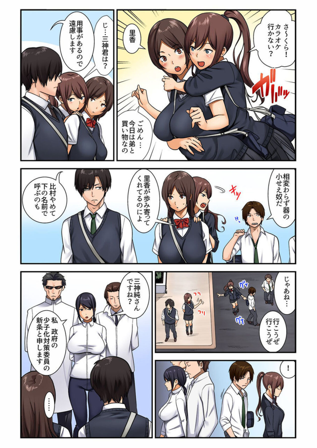 Kyousei Tanetsuke Project Itsu demo Doko demo Dare to demo 1 page 5 full