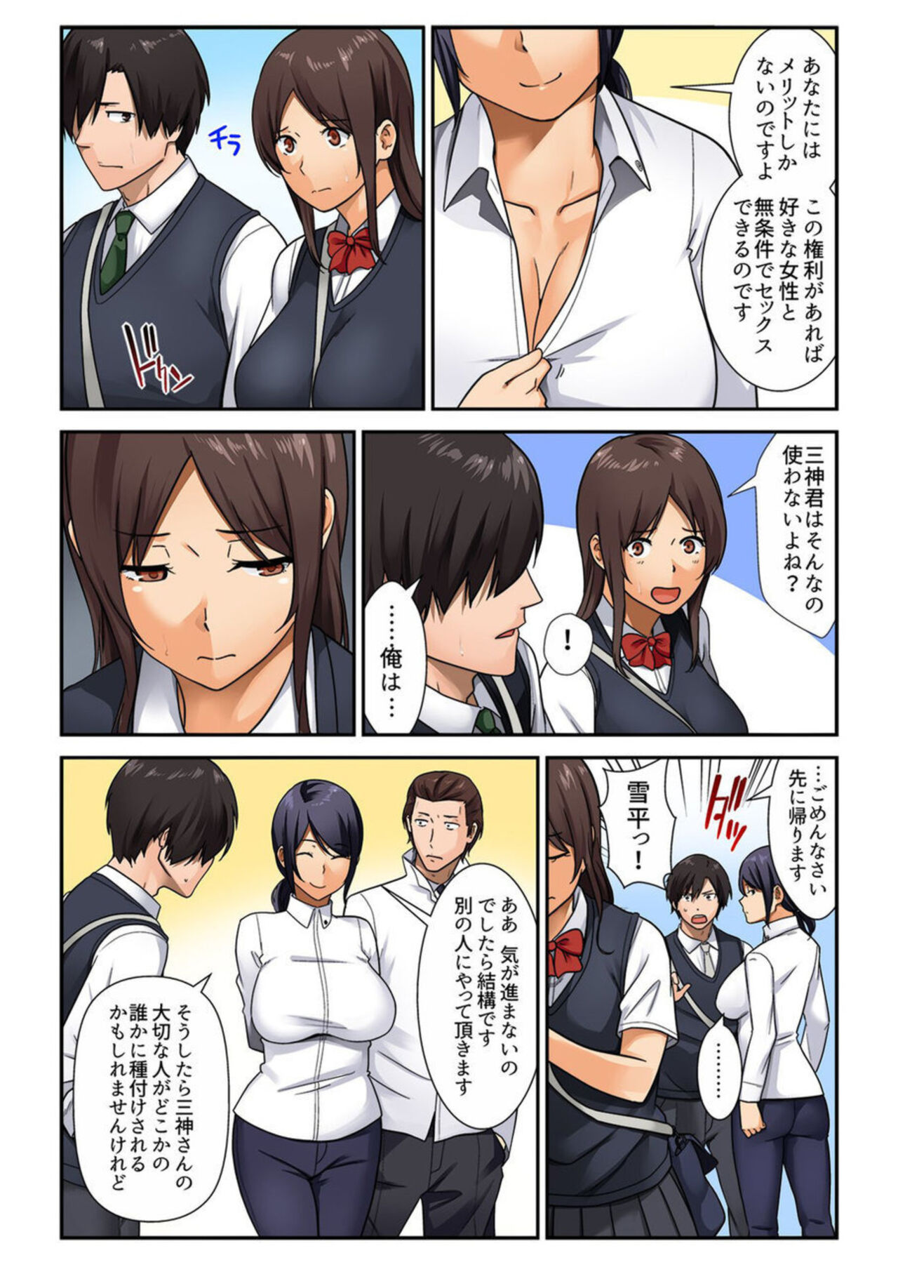 Kyousei Tanetsuke Project Itsu demo Doko demo Dare to demo 1 page 7 full