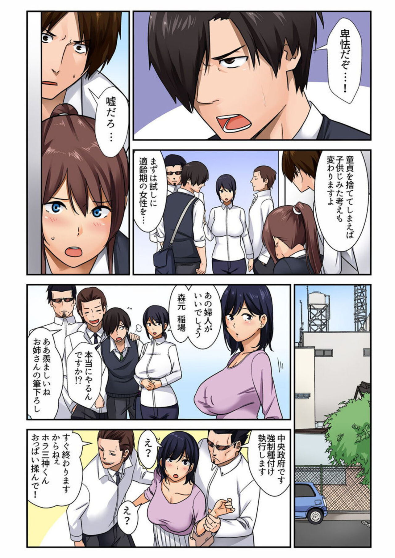 Kyousei Tanetsuke Project Itsu demo Doko demo Dare to demo 1 page 8 full