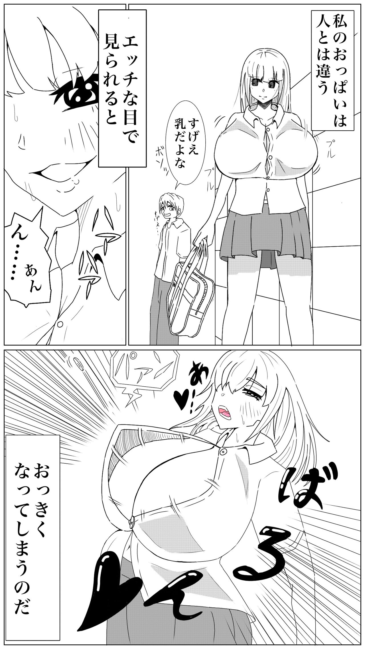 Oppai Shiisougemu page 1 full