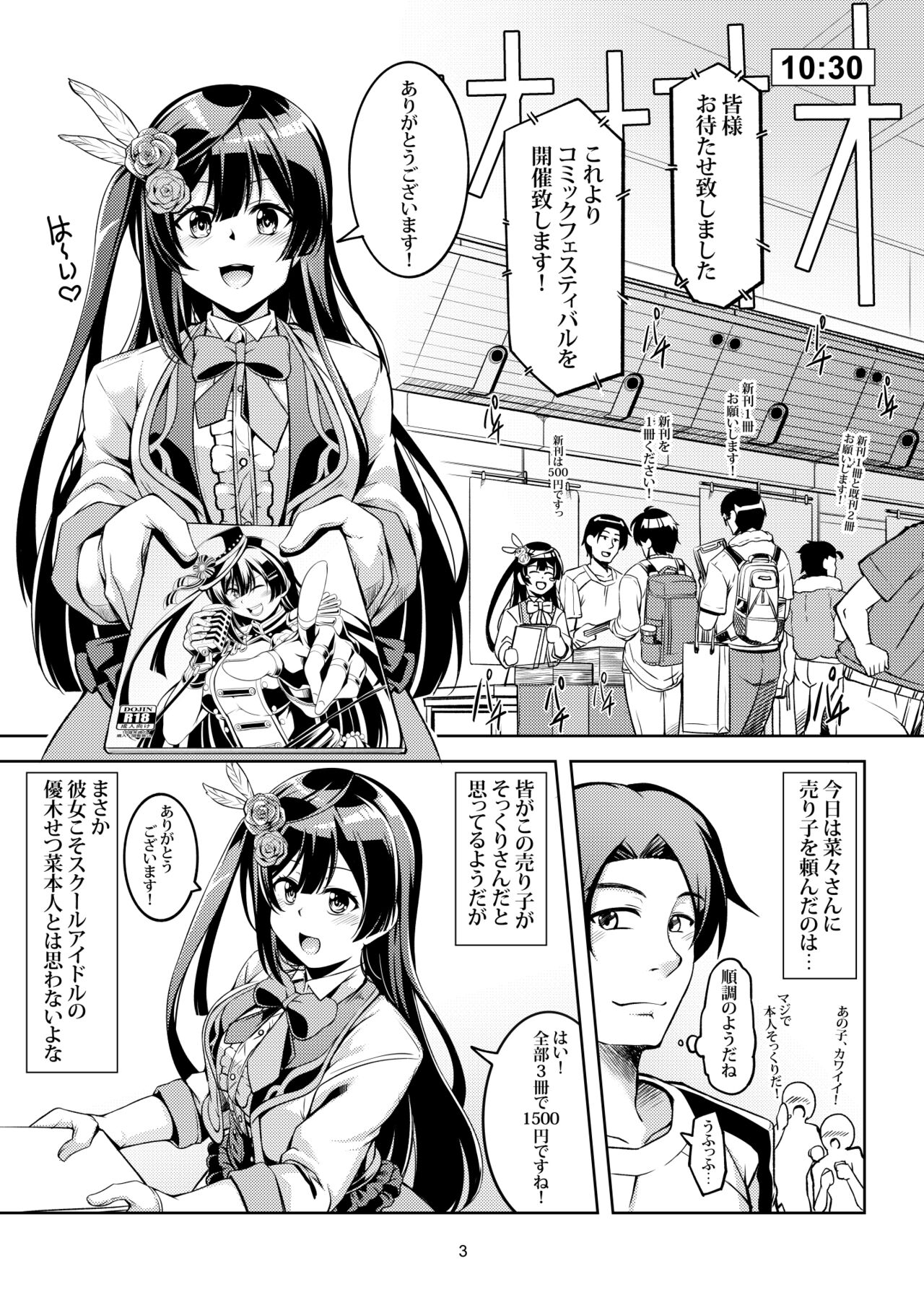 Setsuna ni Uriko o Onegai shitara, Soshite... page 7 full