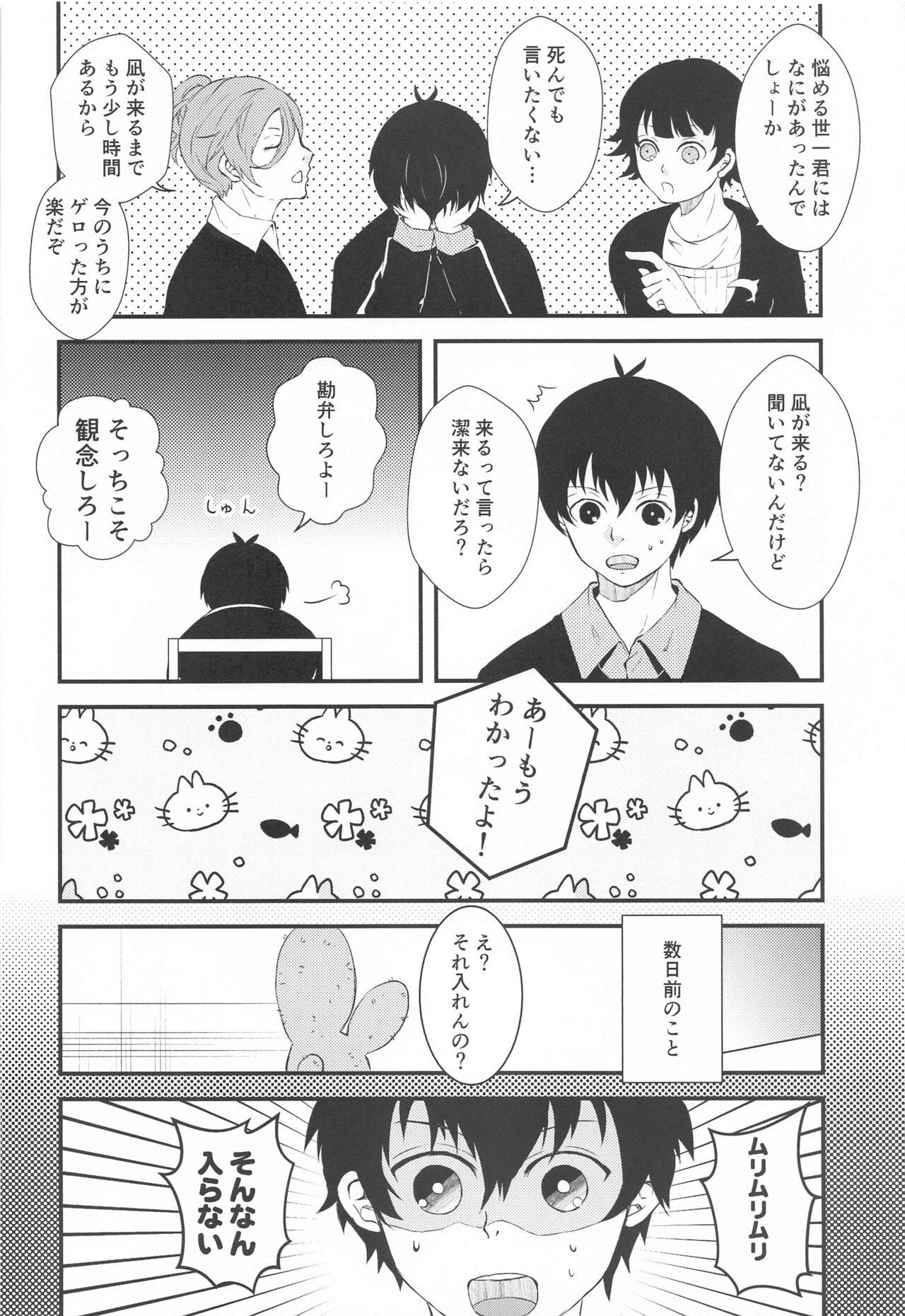 Tensai to Yuuutsu page 4 full