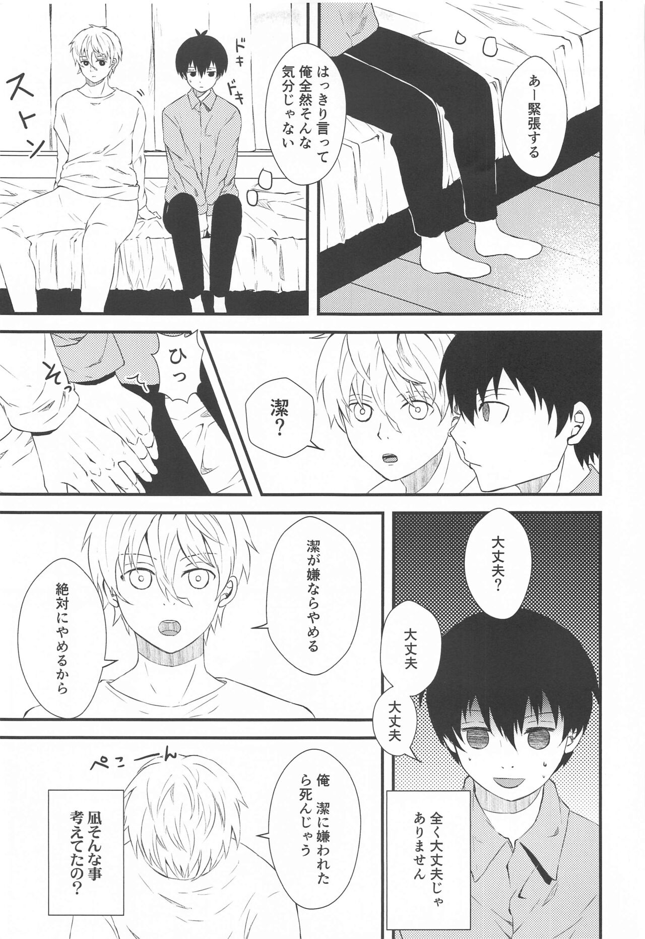 Tensai to Yuuutsu page 9 full