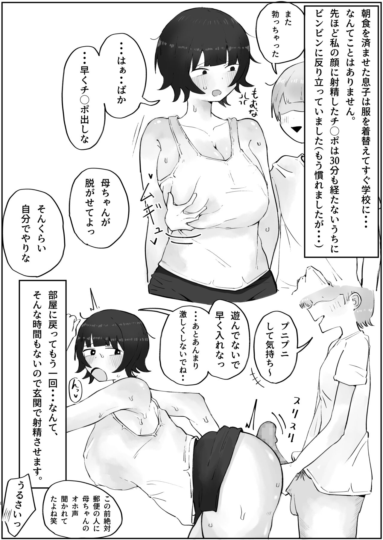 Musuko no Kyokon ni Yuwaku Sarete Mainichi Asedaku Sex Shichau Hahaoya no Hanashi 3 page 8 full