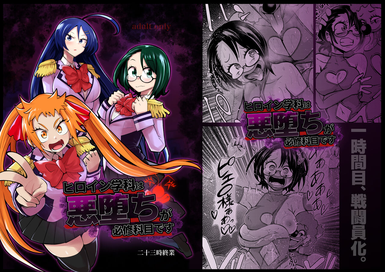 Hiroin Gakka wa Aku Ochi ga Hisshuu Kamokudesu page 1 full