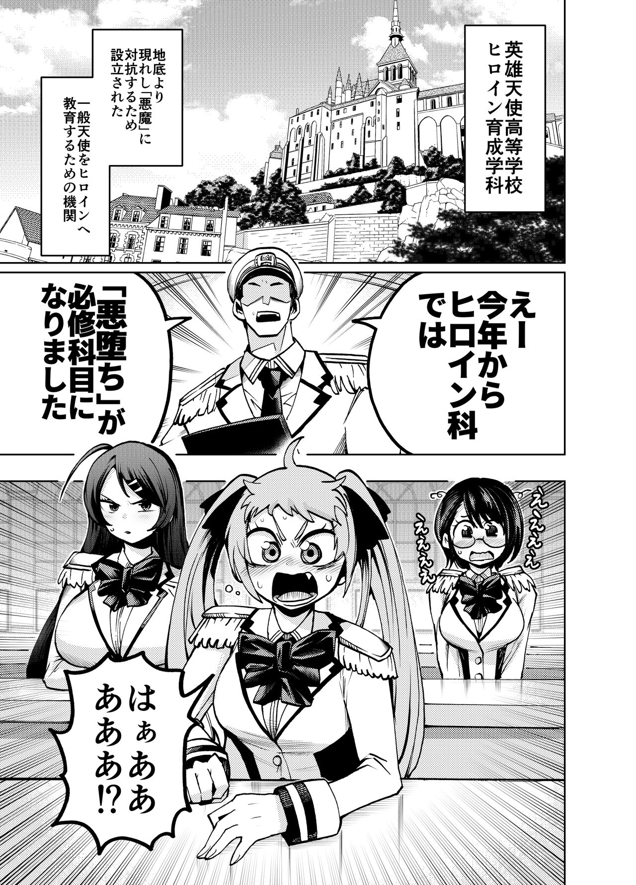 Hiroin Gakka wa Aku Ochi ga Hisshuu Kamokudesu page 3 full