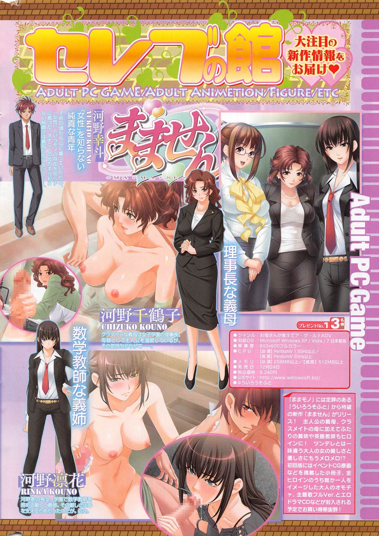 COMIC Penguin Celeb 2011-02 page 8 full