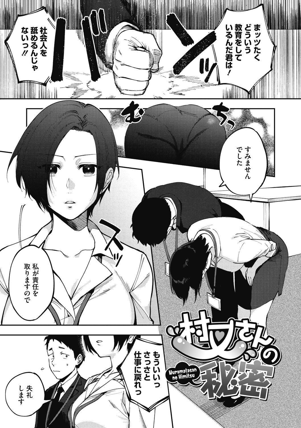 Muramata-san no Himitsu page 7 full