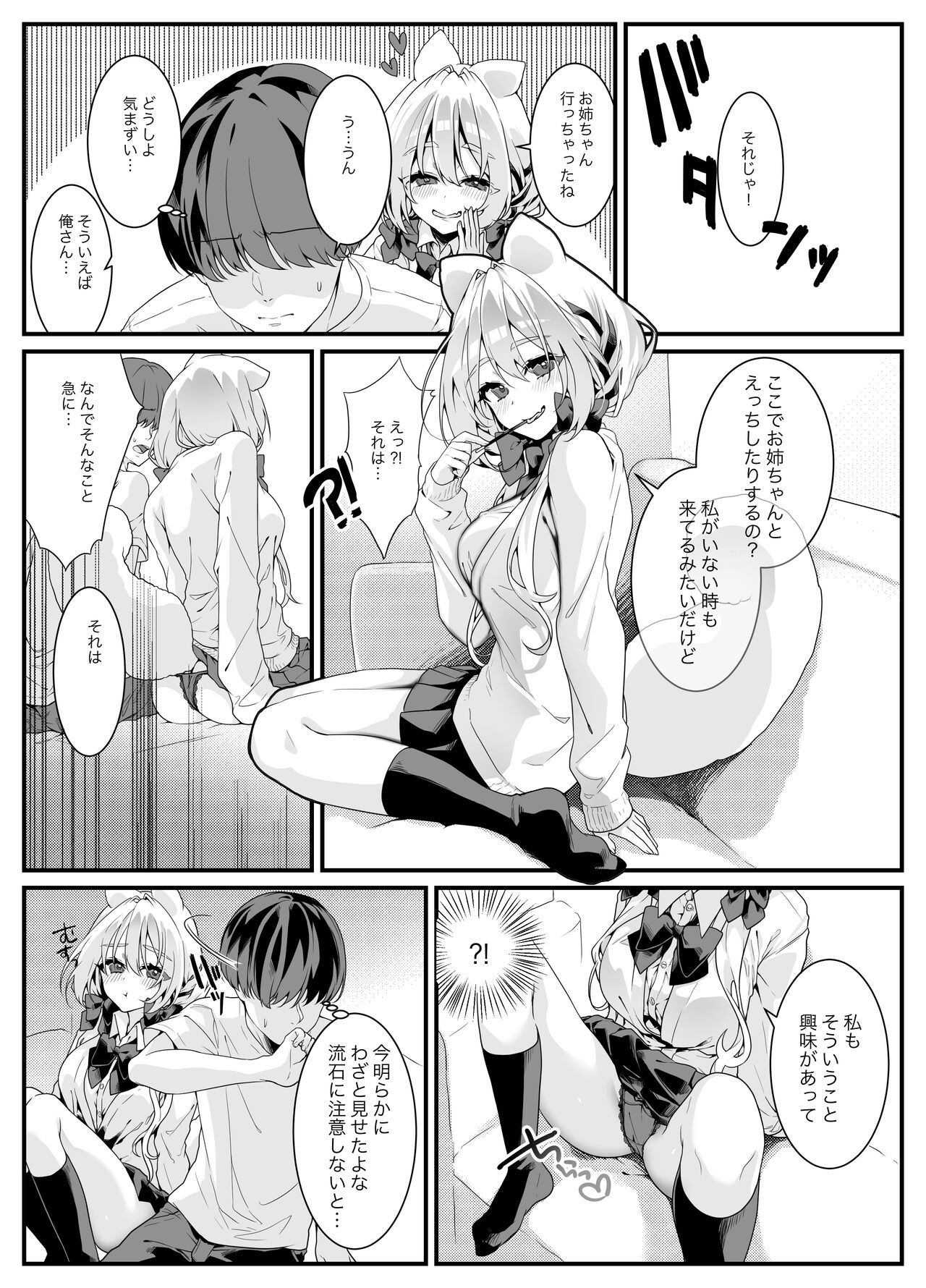 Kanojo no Imouto ga Onedari Shite Kuru Hanashi page 5 full