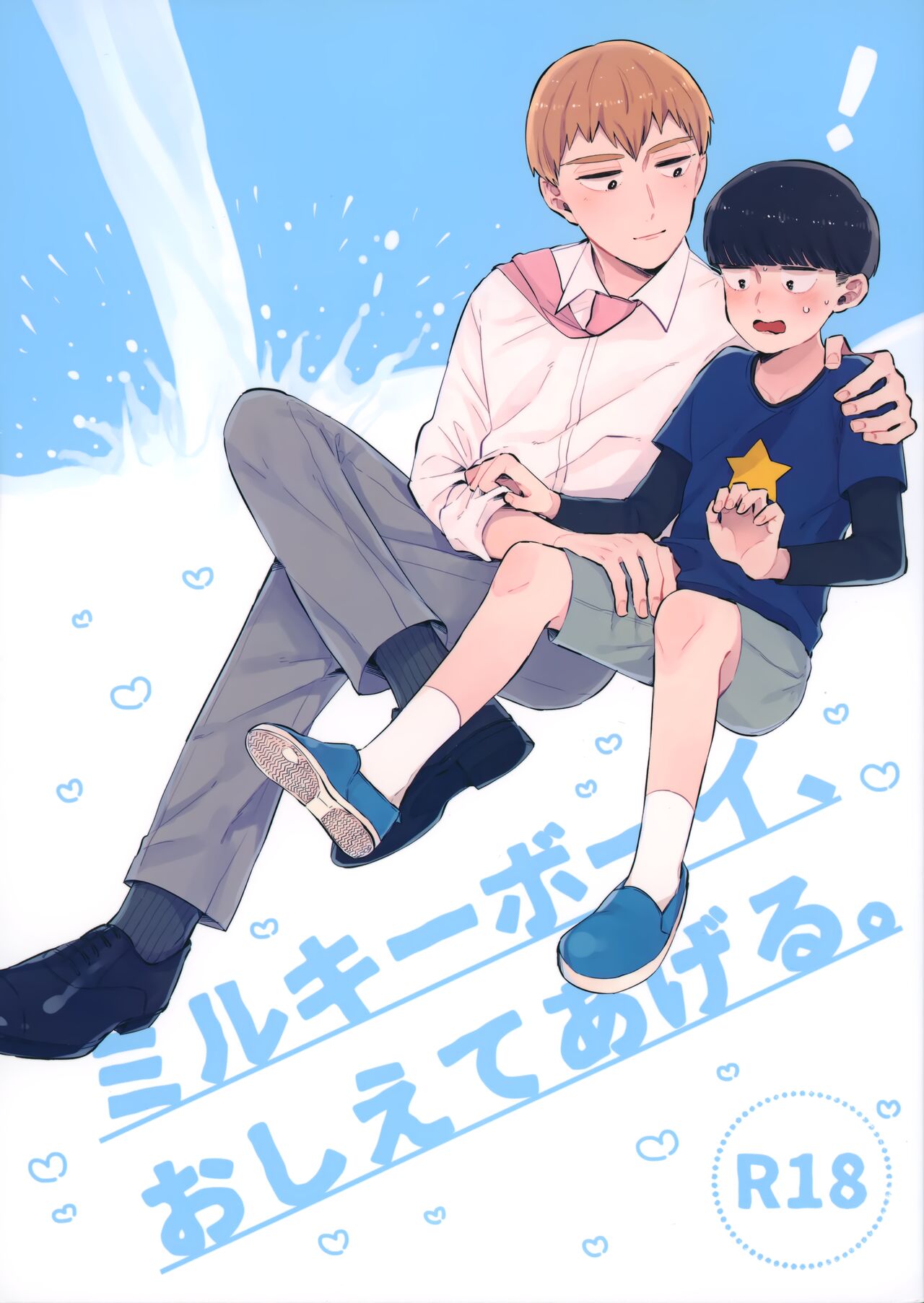 Milky Boy, Oshiete Ageru. page 1 full