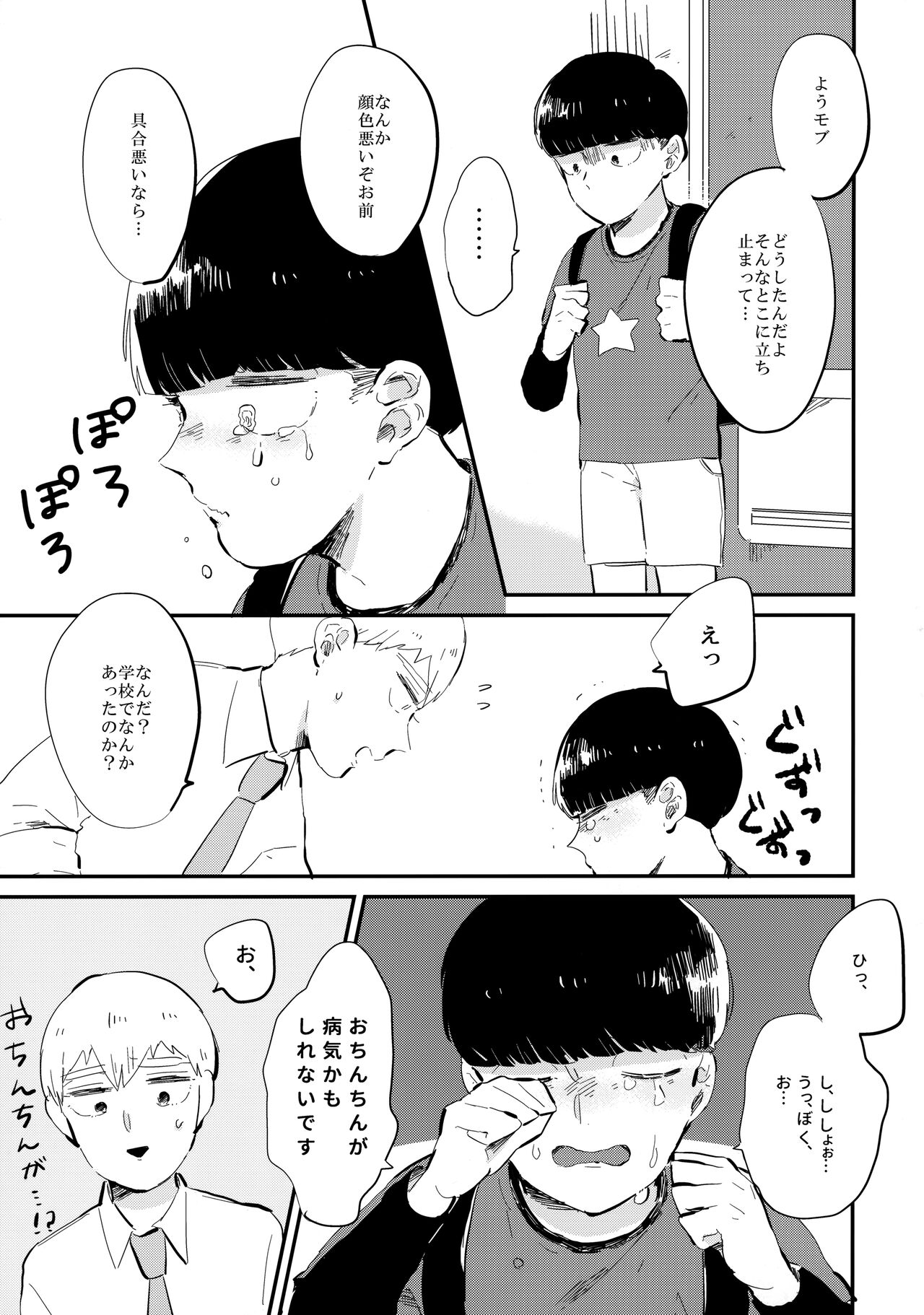 Milky Boy, Oshiete Ageru. page 6 full