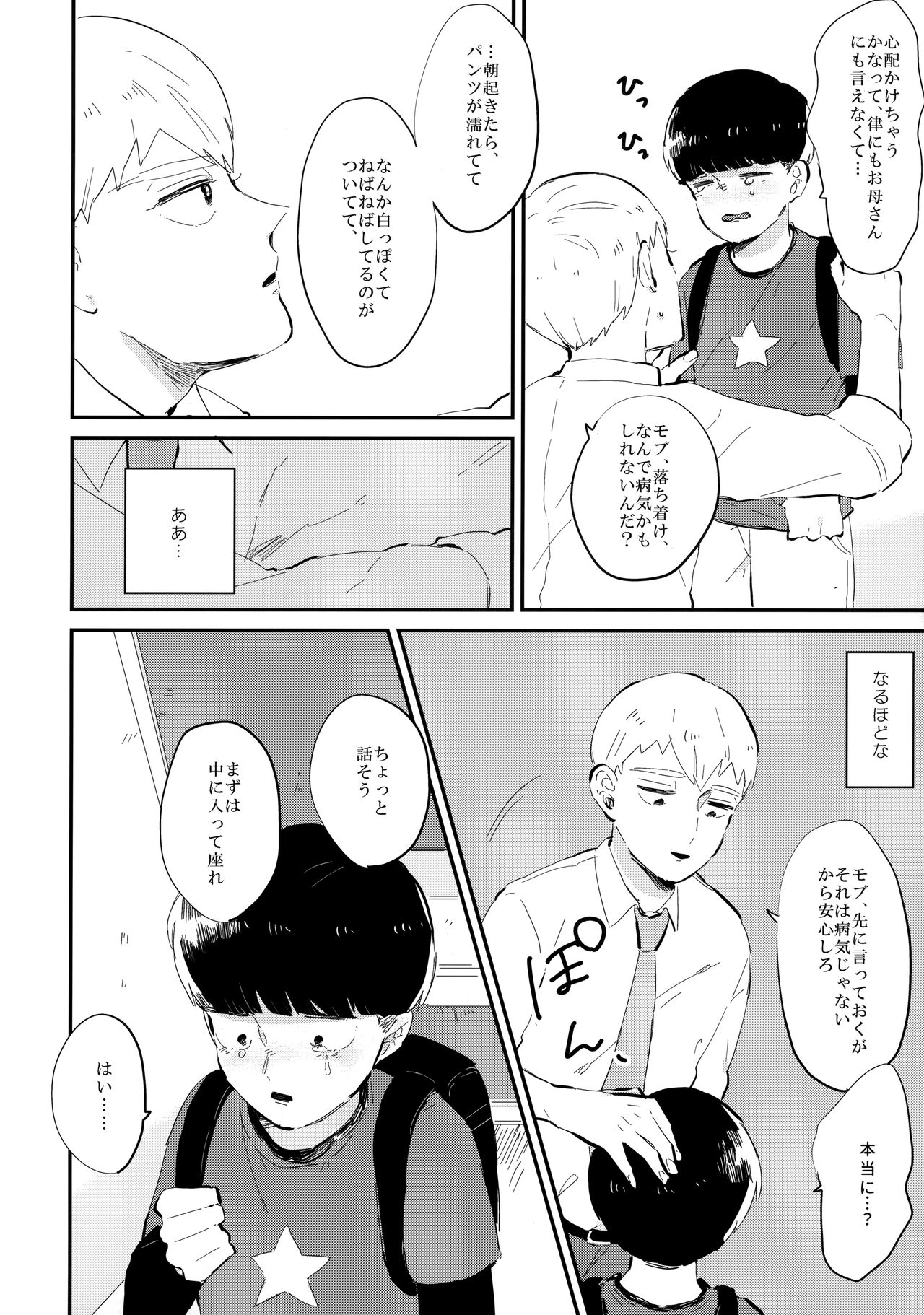 Milky Boy, Oshiete Ageru. page 7 full