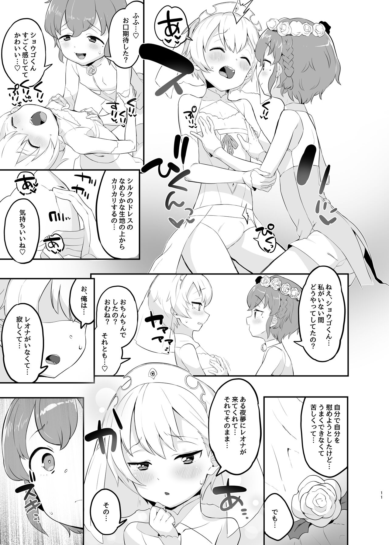 Junpaku Claim Caramel Mariage page 10 full
