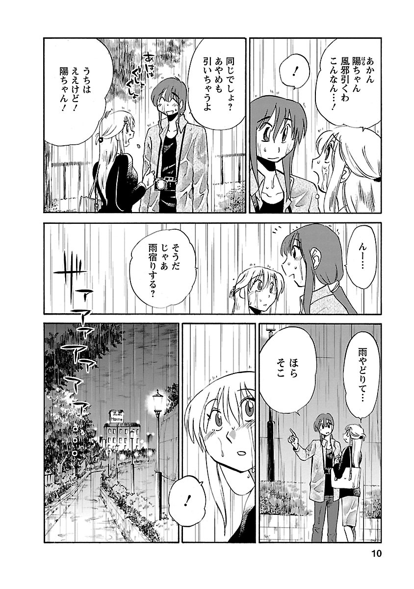 Hirugao 3 page 10 full