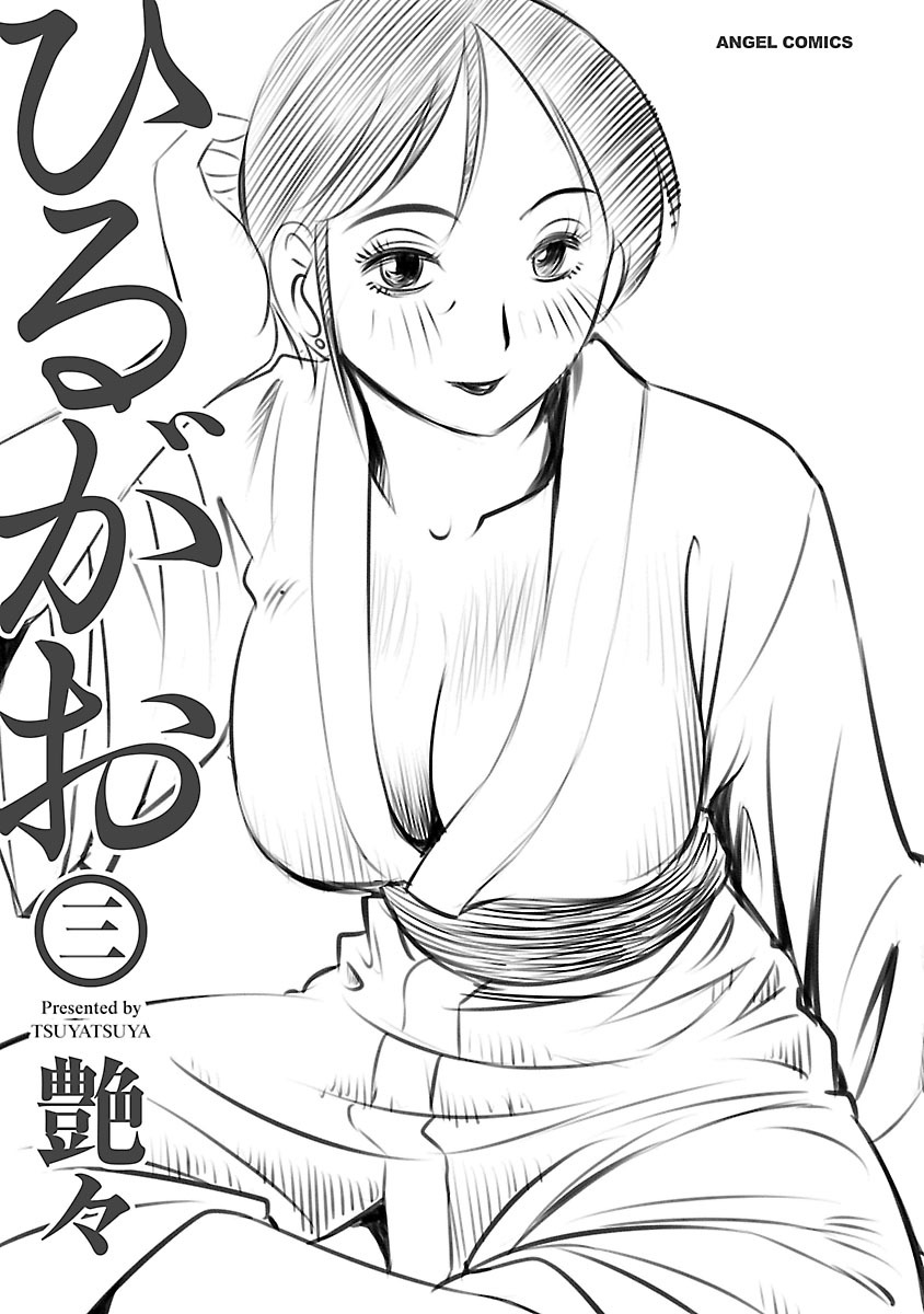 Hirugao 3 page 3 full