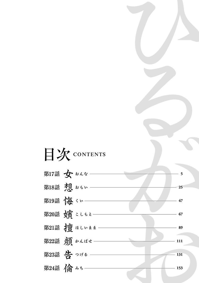 Hirugao 3 page 4 full