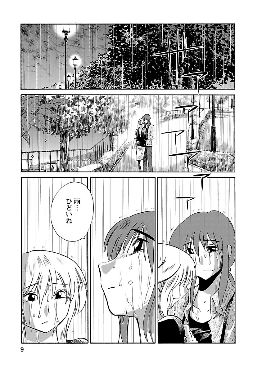 Hirugao 3 page 9 full
