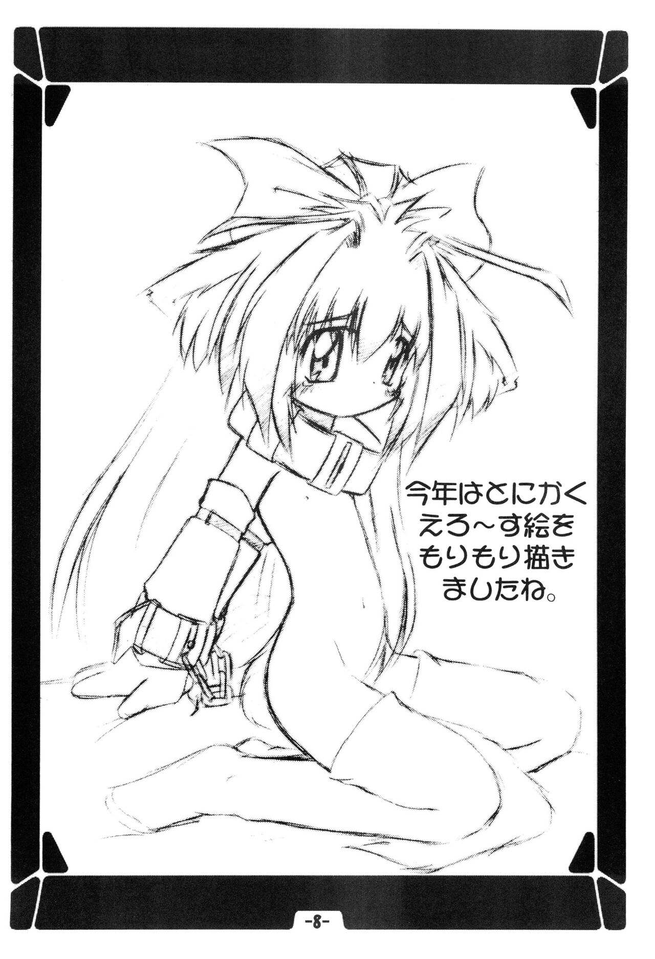 Hinaya Tsuushinbo DX Vol.1 page 10 full