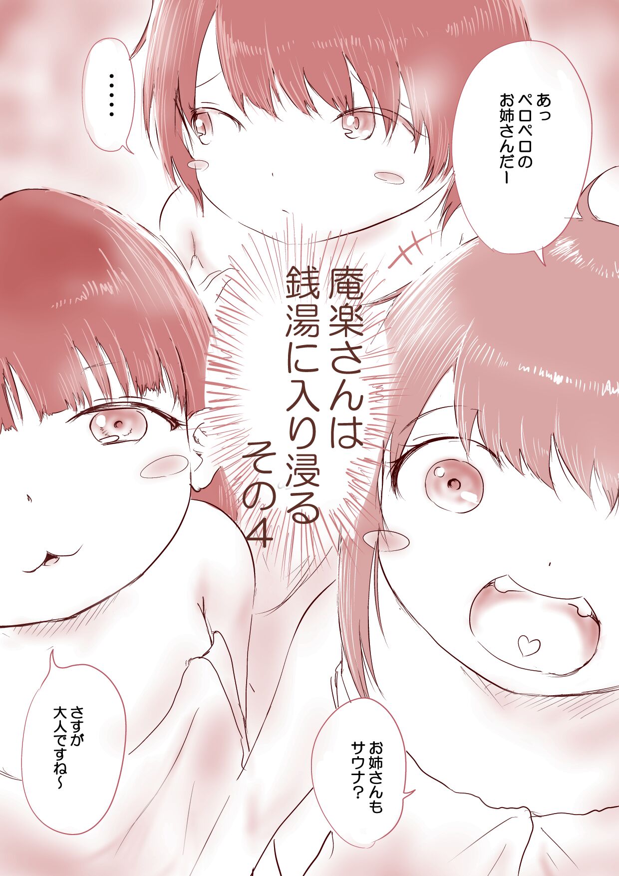 OL no Anraku-san wa Sentou ni Iribitaru Sono 4-5 + Omake page 1 full