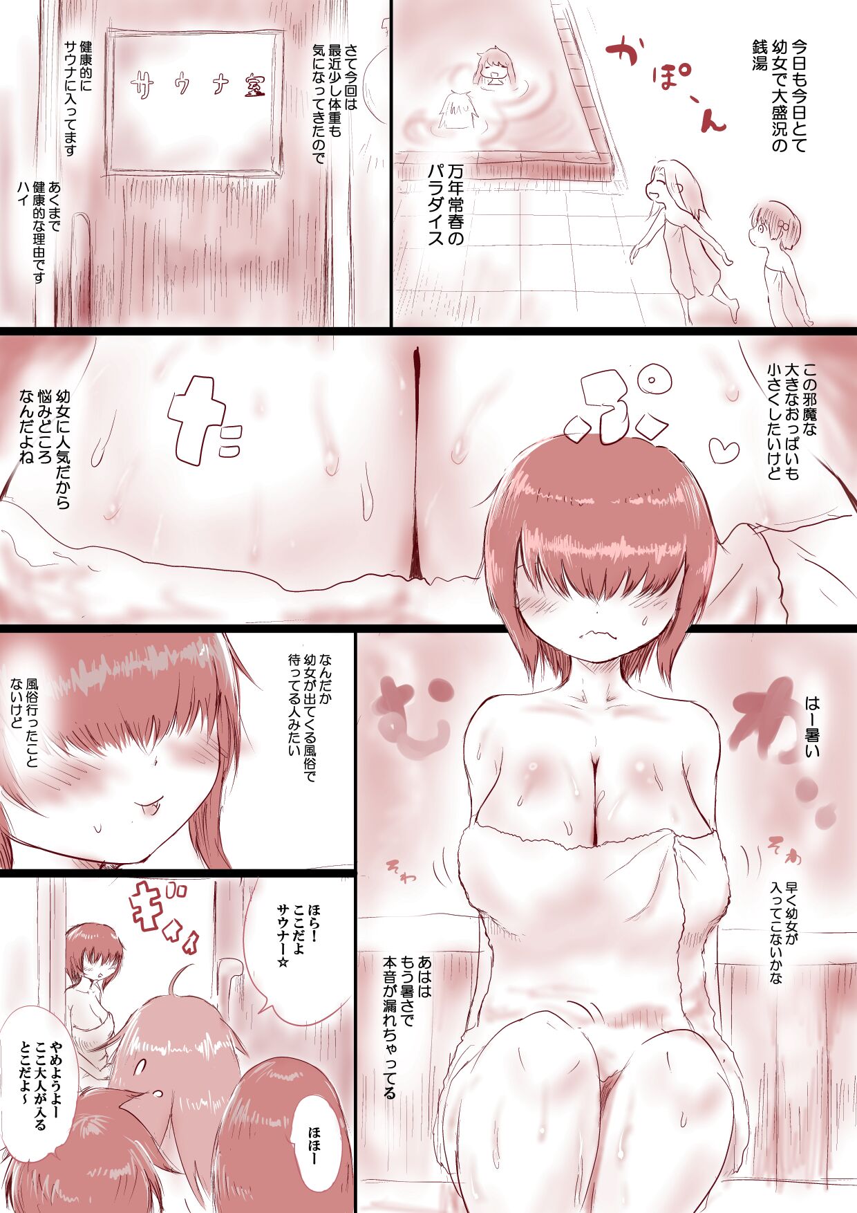 OL no Anraku-san wa Sentou ni Iribitaru Sono 4-5 + Omake page 2 full