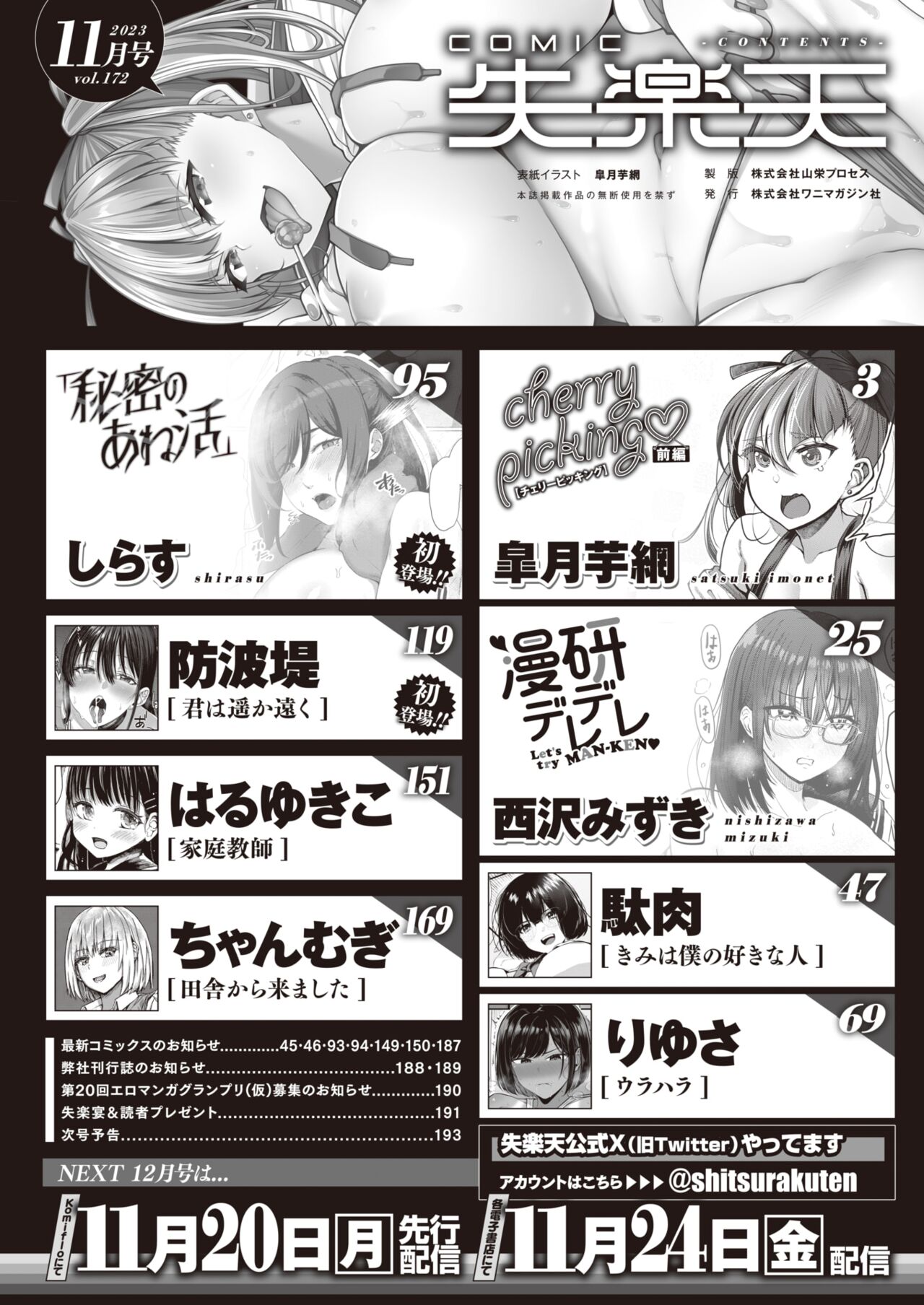 COMIC Shitsurakuten 2023-11 page 2 full