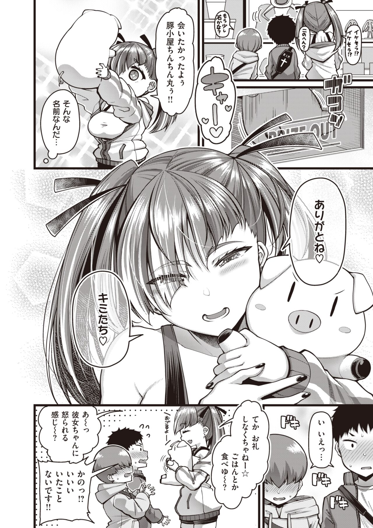 COMIC Shitsurakuten 2023-11 page 4 full