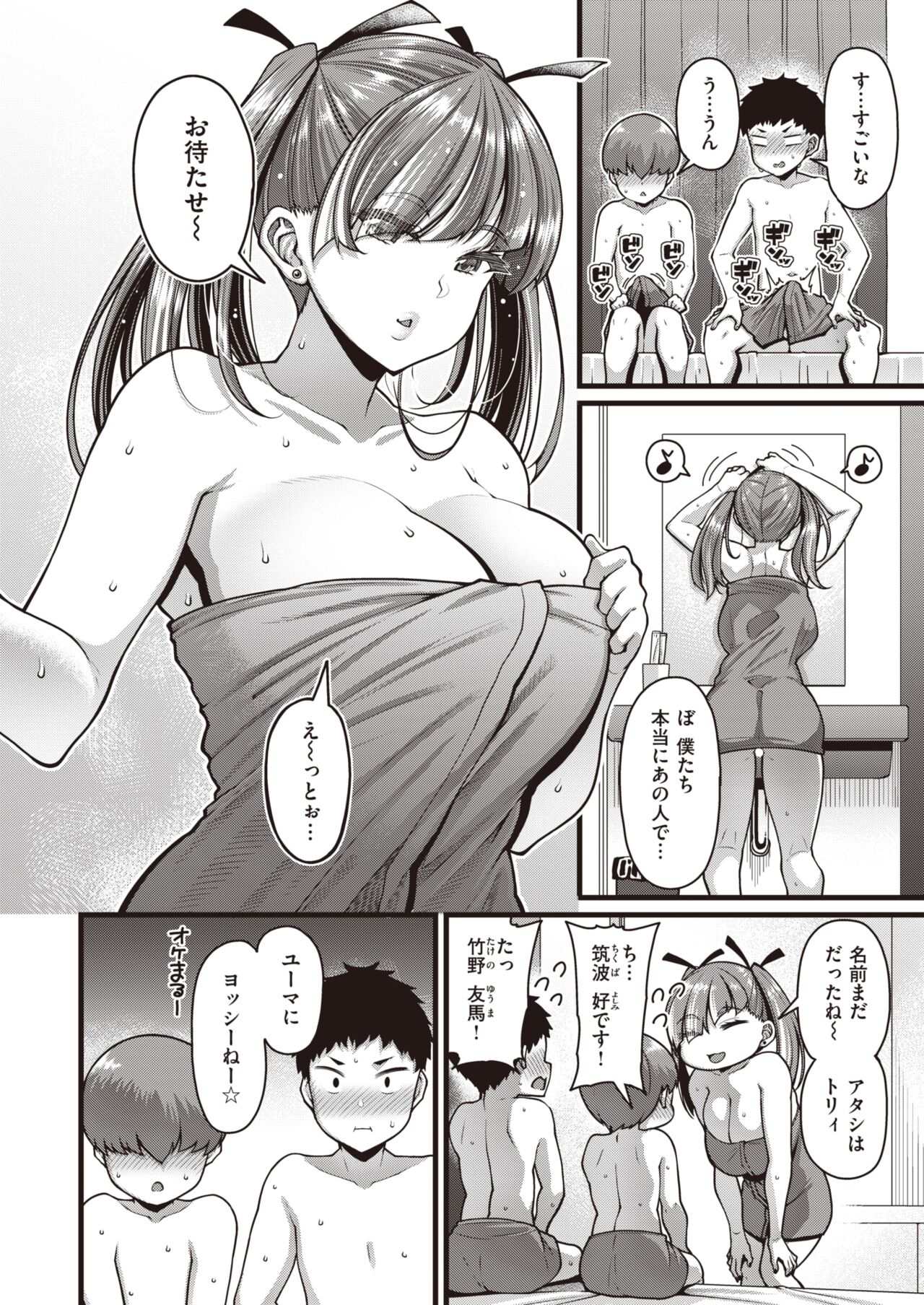 COMIC Shitsurakuten 2023-11 page 8 full