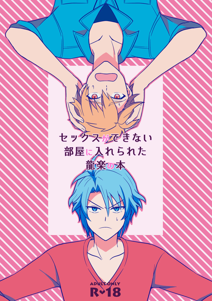 Sex ga Dekinai Heya ni Irerareta RyuuGaku no Hon page 1 full