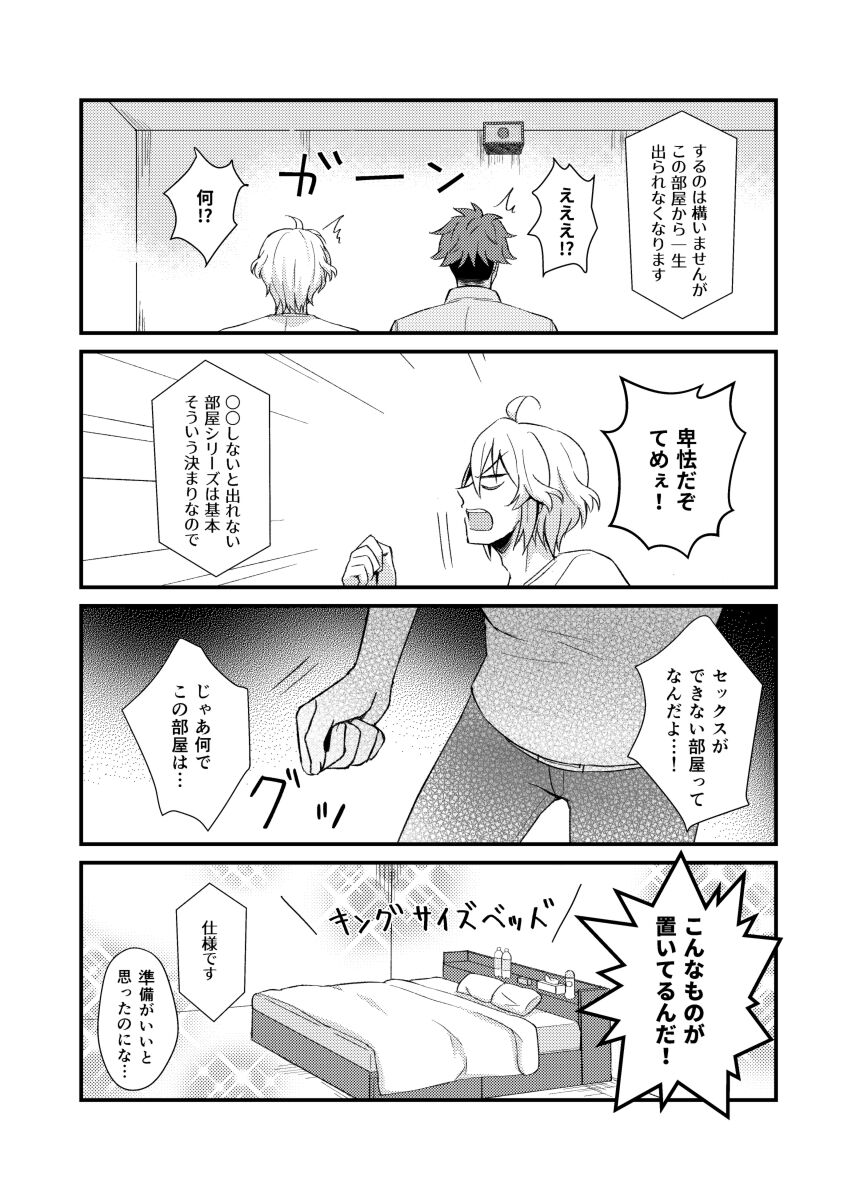 Sex ga Dekinai Heya ni Irerareta RyuuGaku no Hon page 6 full