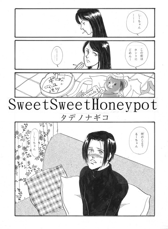 Sweet Sweet Honeypot page 1 full
